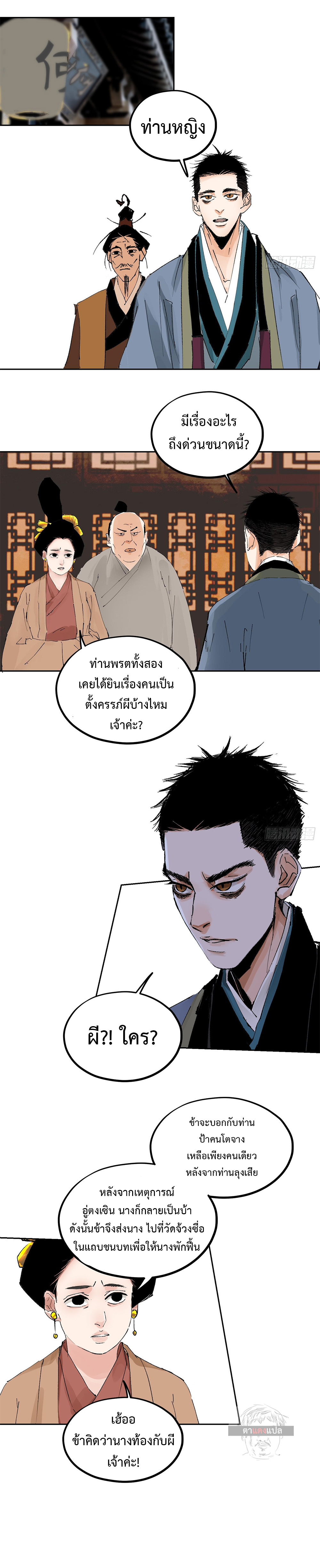 ปราชญ์ผู้ยิ่งใหญ่แห่งราชันย์กระดูกขาว ตอนที่ 79 หน้า 8
