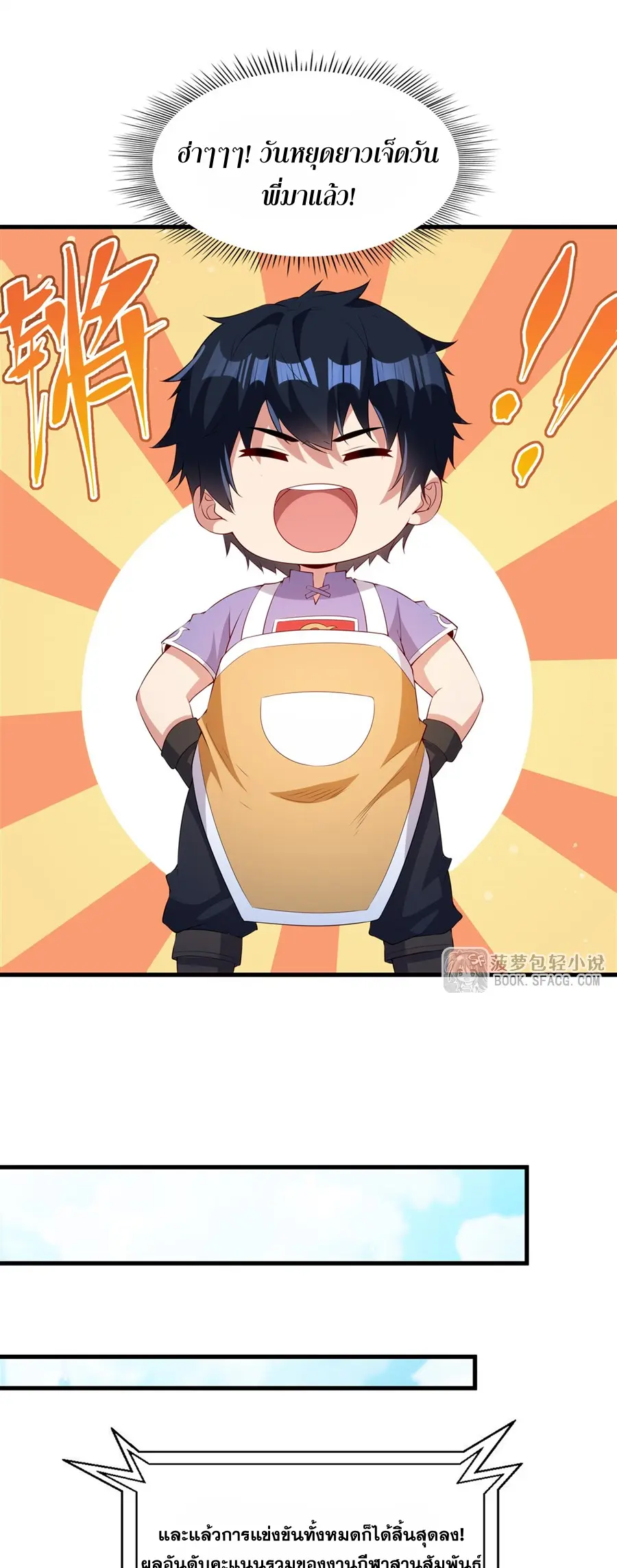 Shut Up, Evil Dragon! I don't want to raise a child with you anymore ตอนที่ 52 หน้า 16