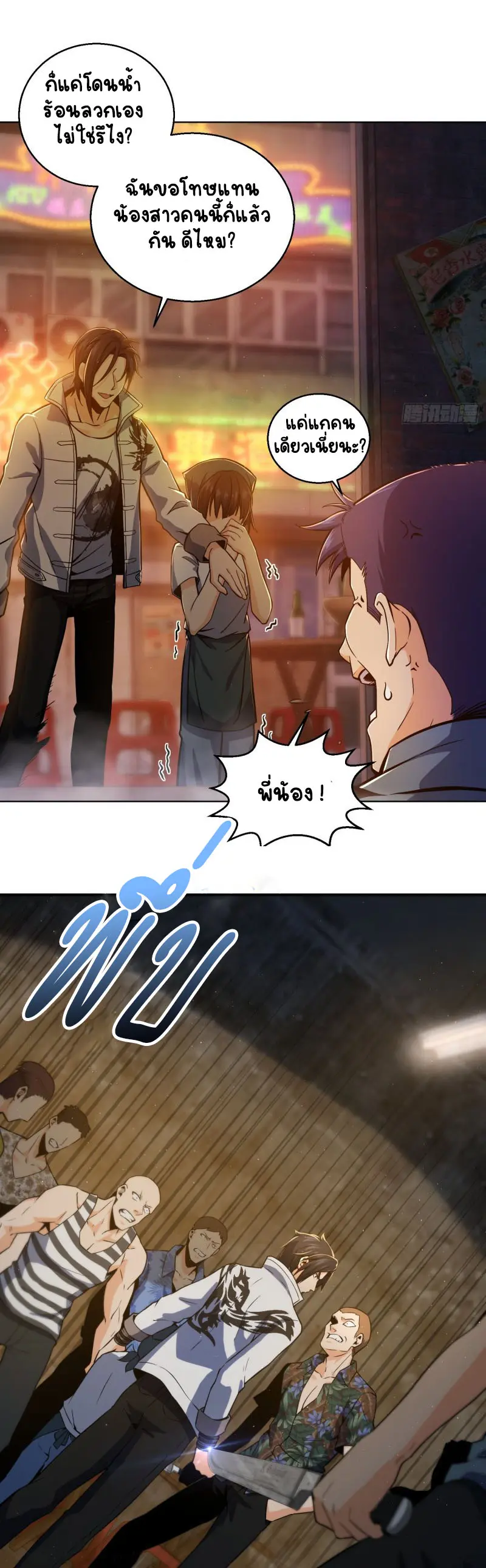 All starts with Ubume ตอนที่ 7 หน้า 18