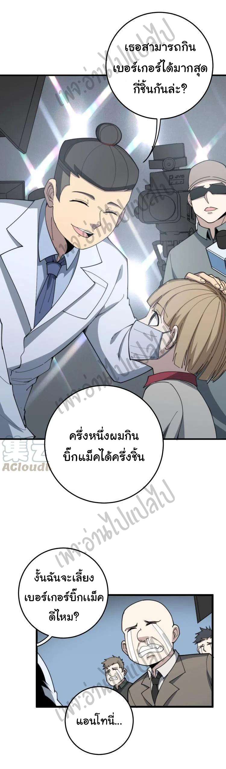 Bad Hand Witch Doctor สุดยอดพ่อมดหมอผี ตอนที่ 144 หน้า 22