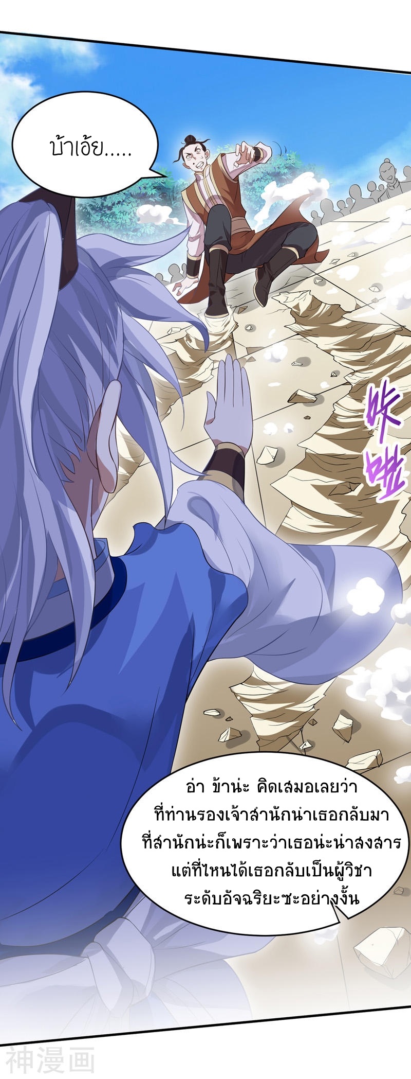 การกลับมาของจักพรรดิ์ ตอนที่ 103 หน้า 9