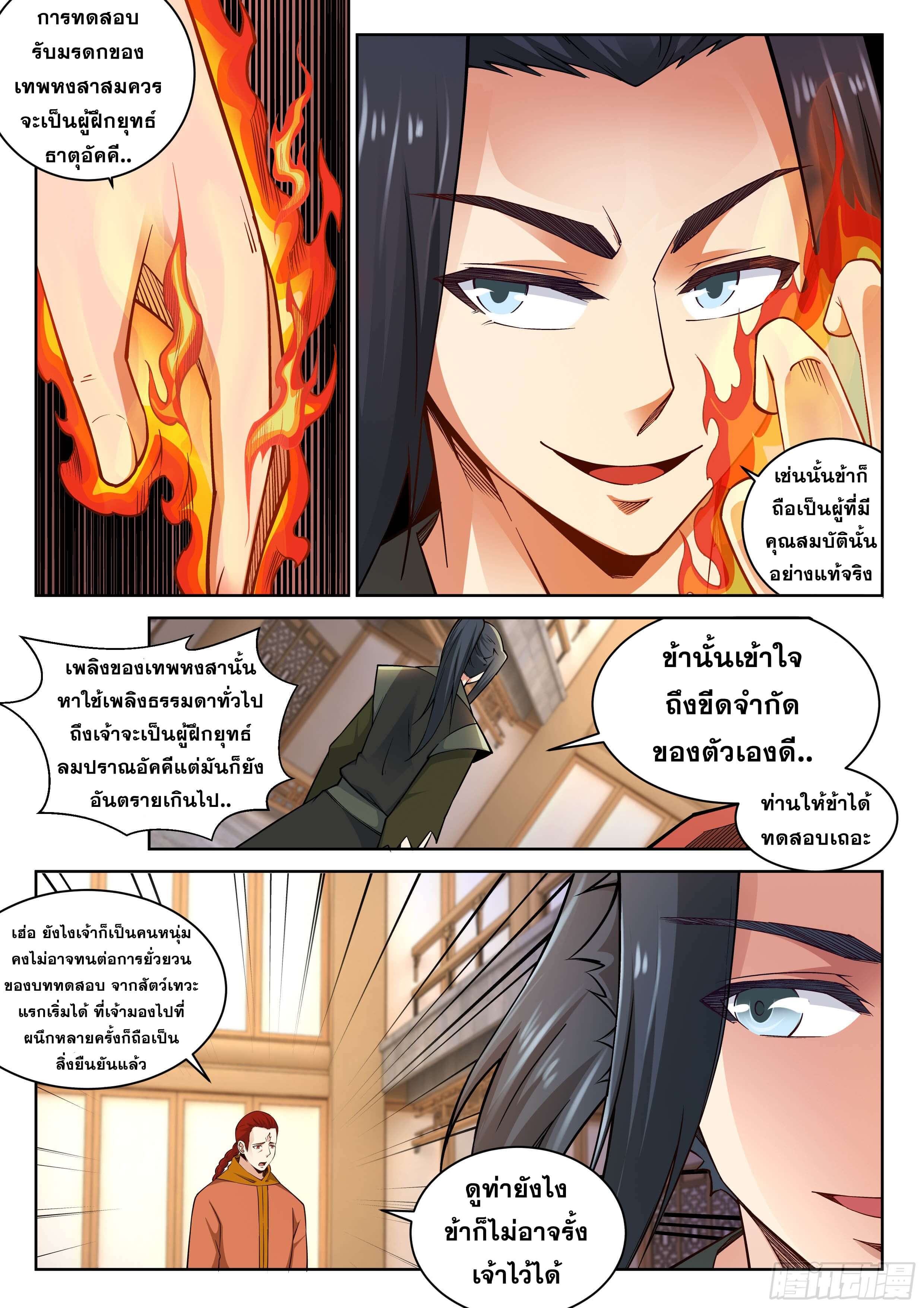 Against the Gods - อสูรพลิกฟ้า ตอนที่ 96 หน้า 5