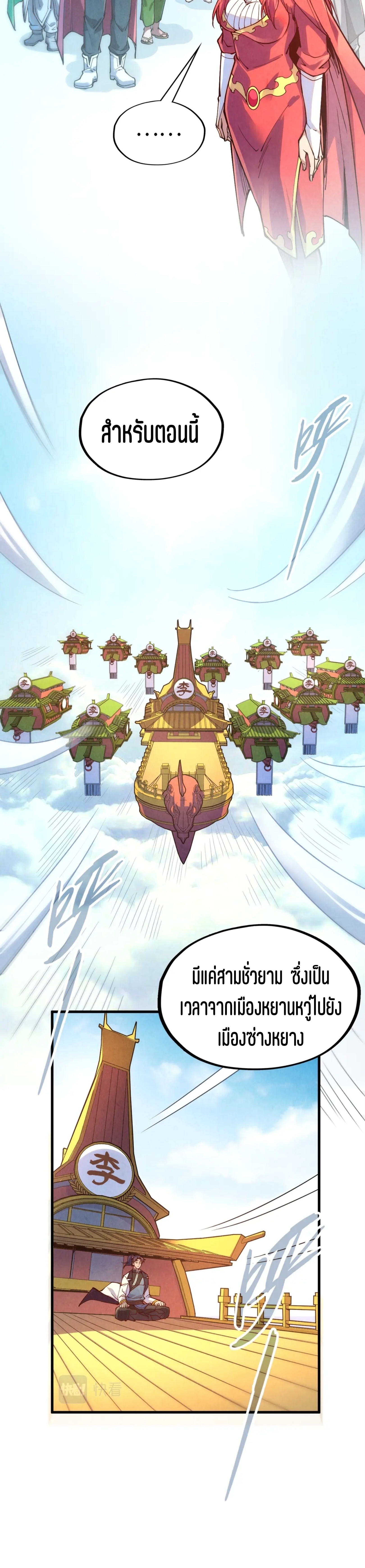 มหาเทพนิรันดร์กาล ตอนที่ 68 หน้า 21