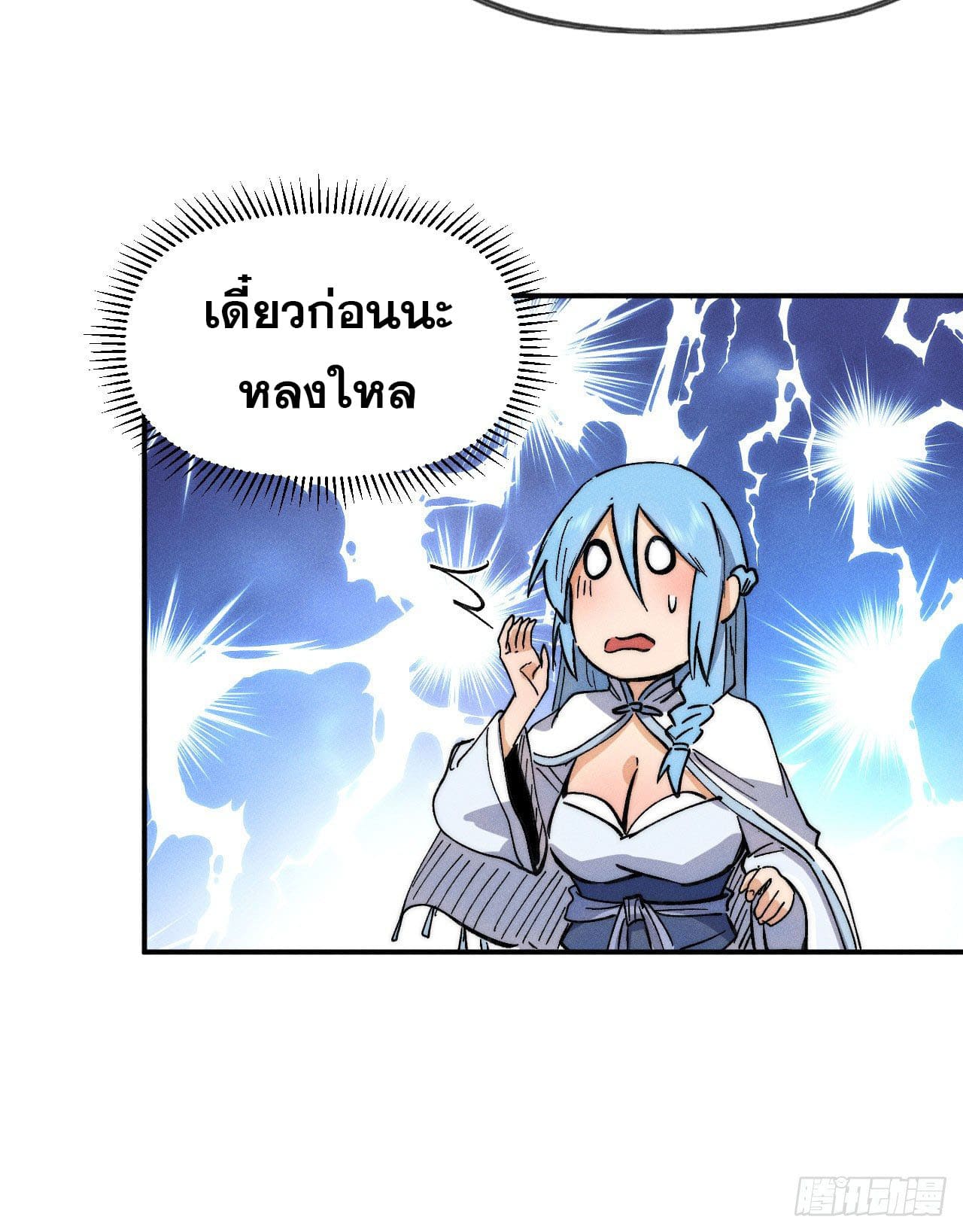 ตูข้านี่แหละเทพ (ทันจีน) ตอนที่ 85 หน้า 15
