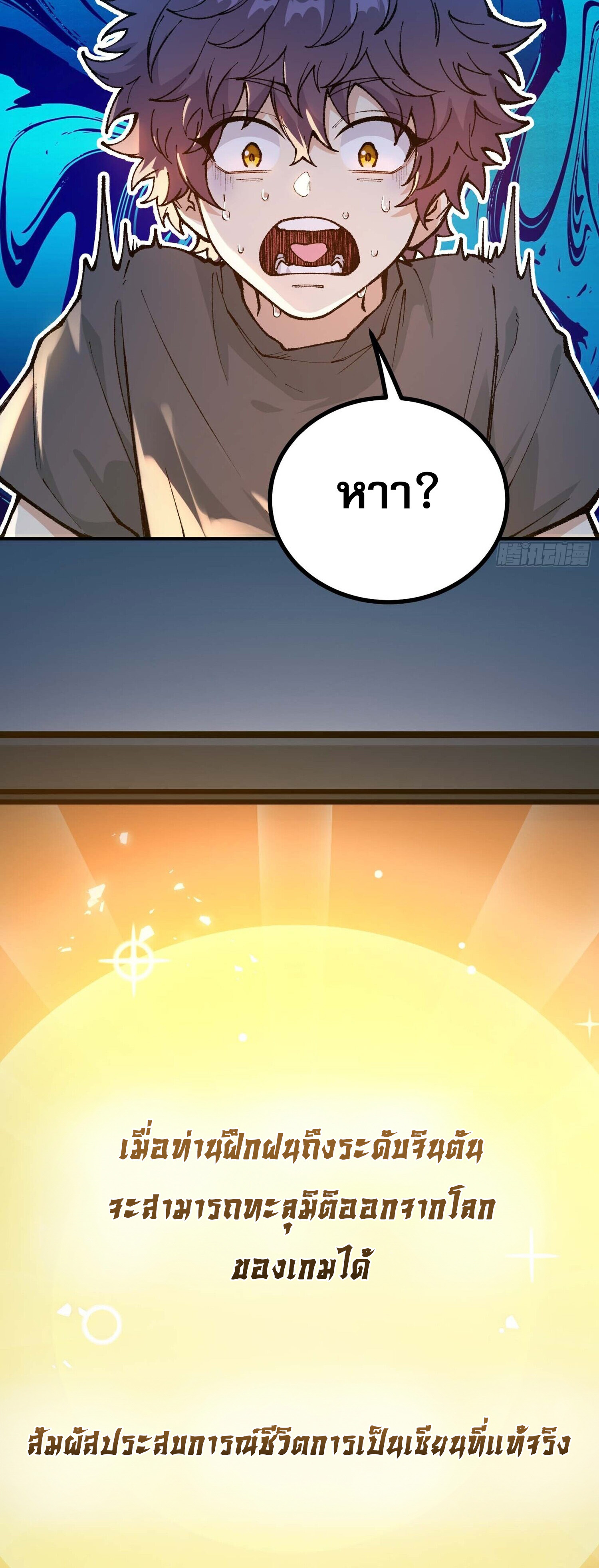 เทพนักเล่นเกมแบบฉันต้องมาติดอยู่ในโลกเกมเซียนหายนะ ตอนที่ 3 หน้า 22