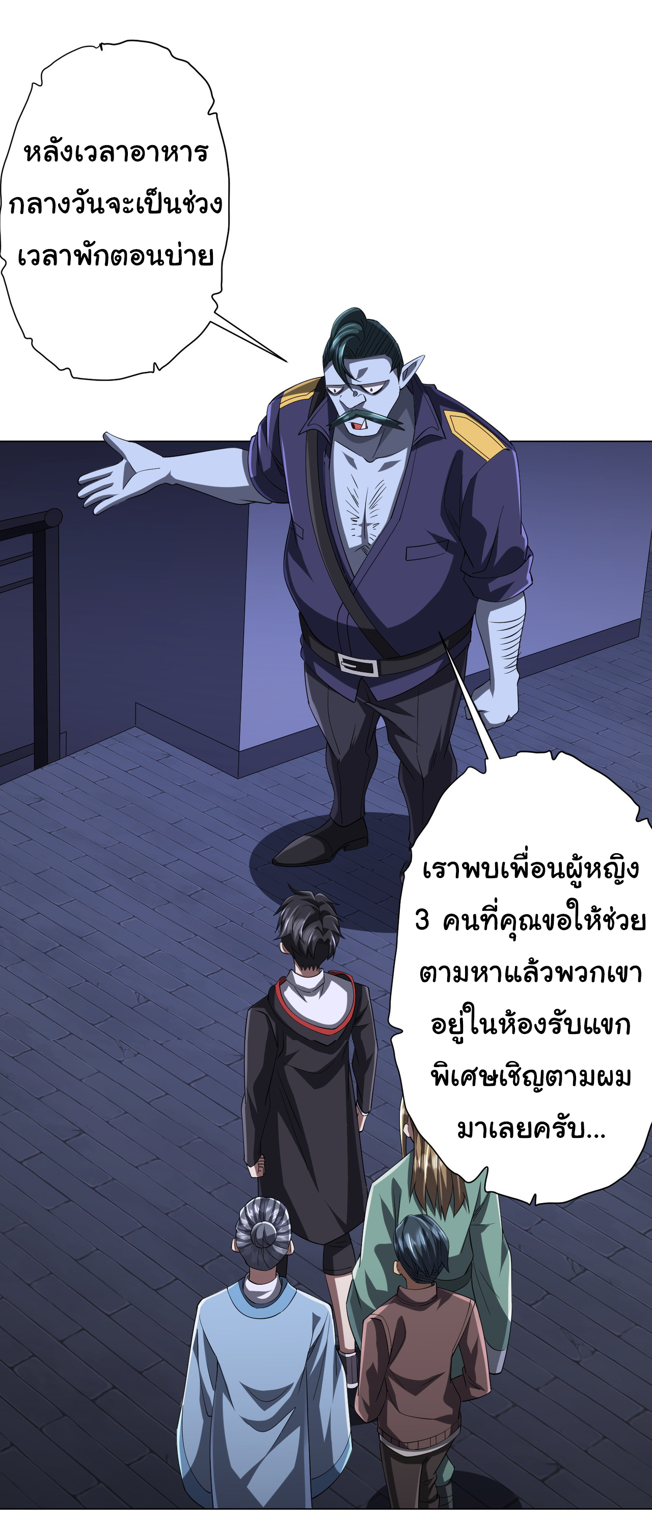 Start with trillions of coins ตอนที่ 70 หน้า 28