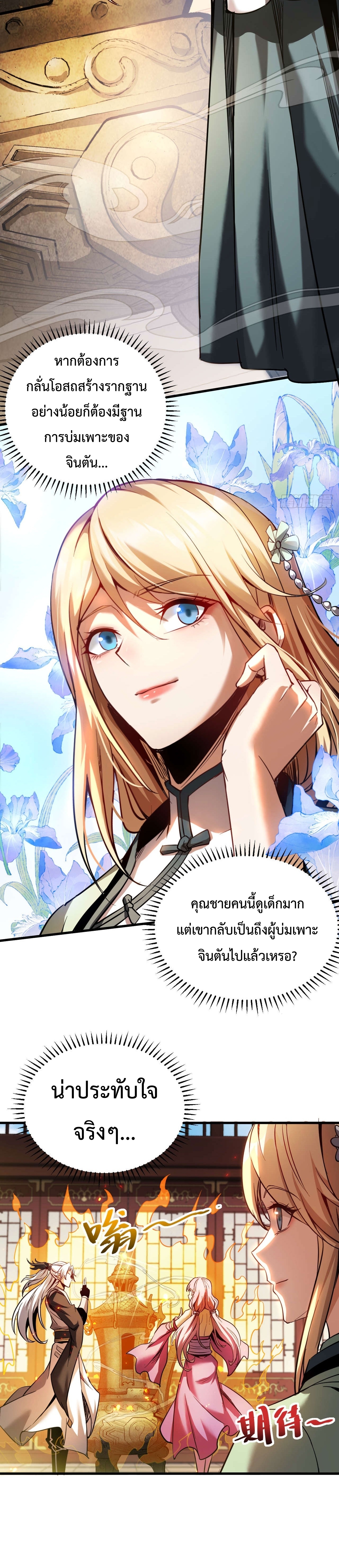 ข้าขอบ่มเพาะศิษย์แบบชิวๆ ก็แล้วกัน! (ชนจีน) ตอนที่ 14 หน้า 16