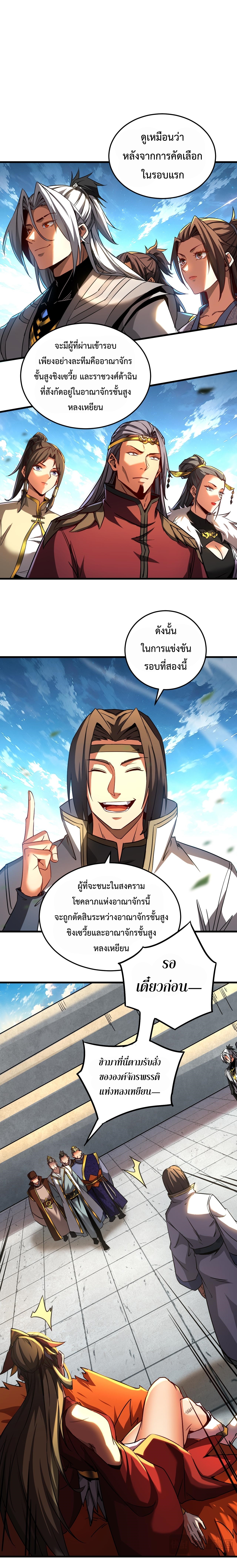 ข้าขอบ่มเพาะศิษย์แบบชิวๆ ก็แล้วกัน! (ชนจีน) ตอนที่ 117 หน้า 3