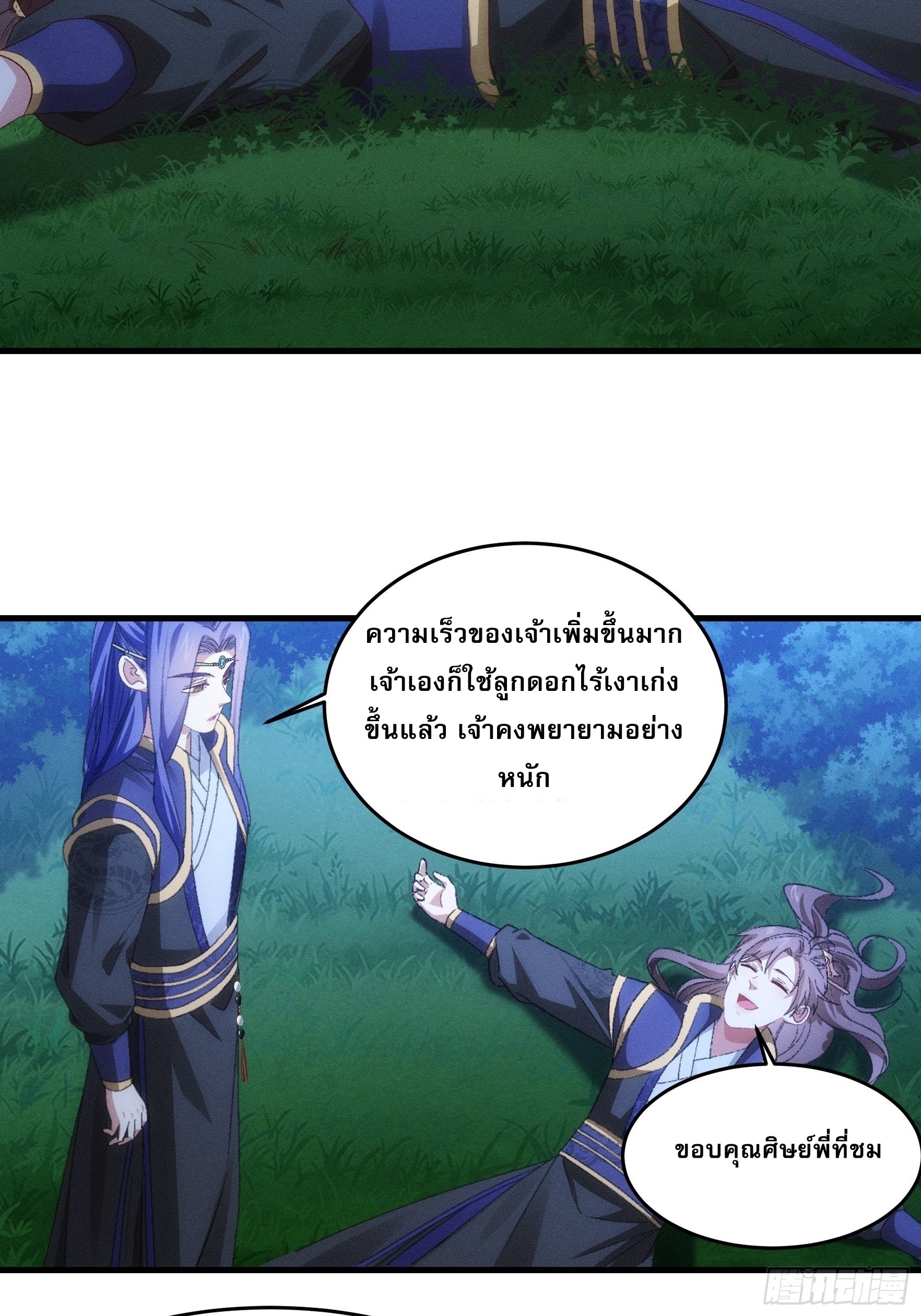 ข้าจะกำหนดชะตาตัวเอง ทันจีน ตอนที่ 60 หน้า 22