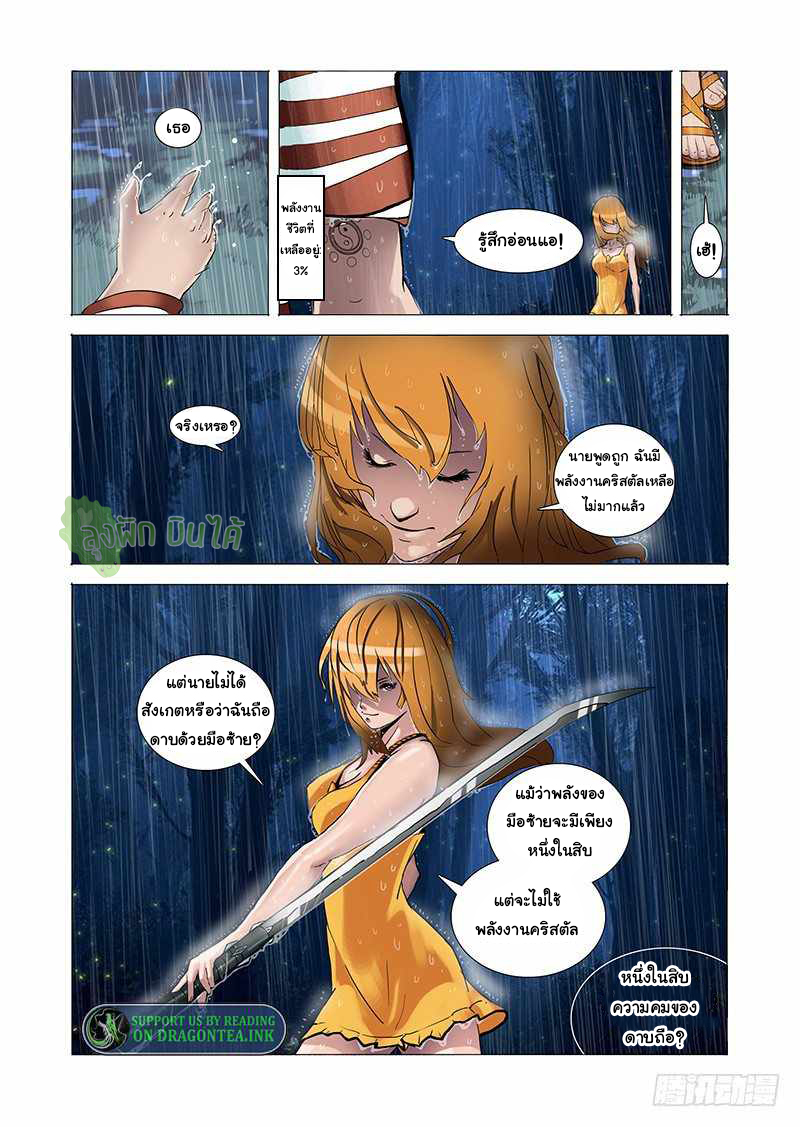 Wonder Tower ตอนที่ 6 หน้า 6