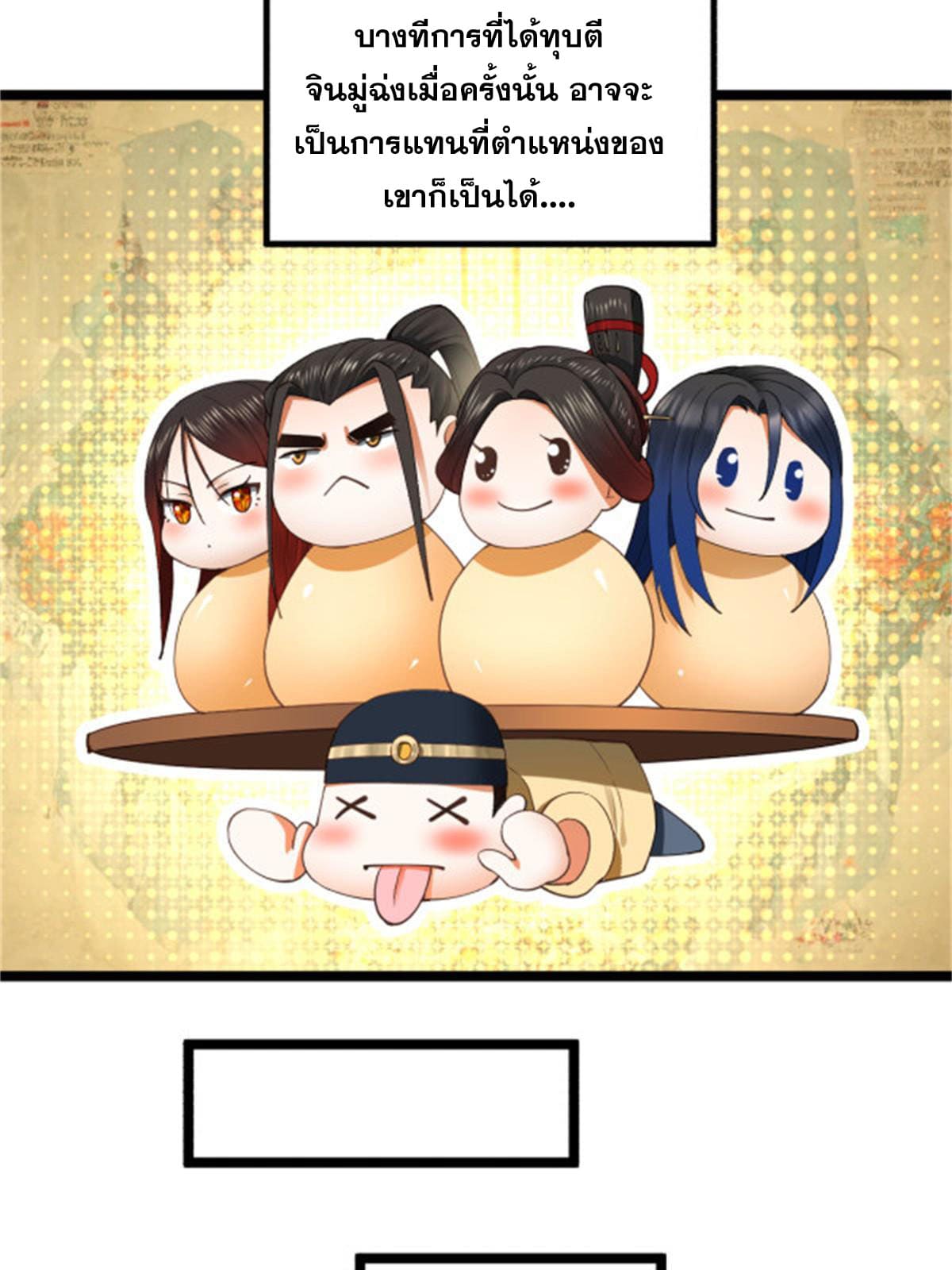 ลูกเขยที่แกร่งสุดในปฐพี (ทันจีน) ตอนที่ 45 หน้า 41