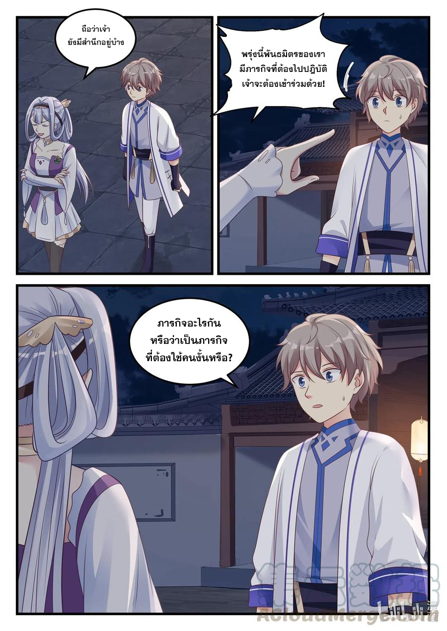 เทพสายฟ้า ราชาสงคราม ตอนที่ 44 หน้า 8