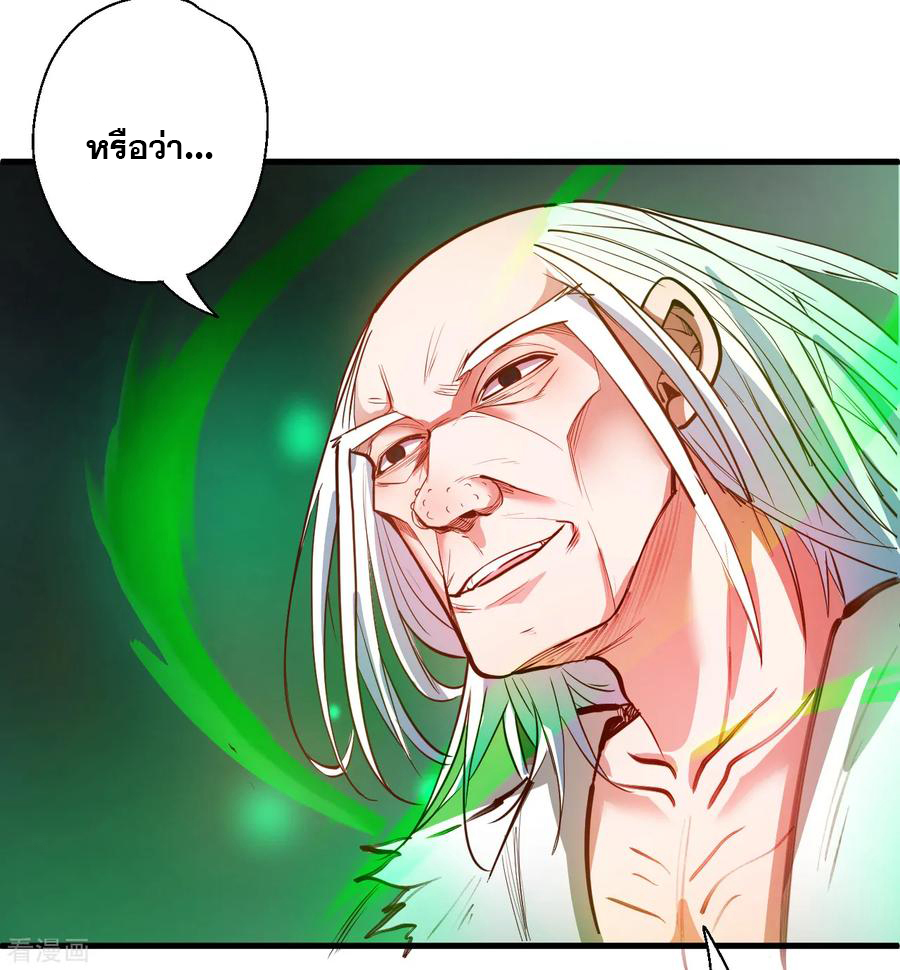 The Strongest Golden Kidney System ตอนที่ 67 หน้า 17