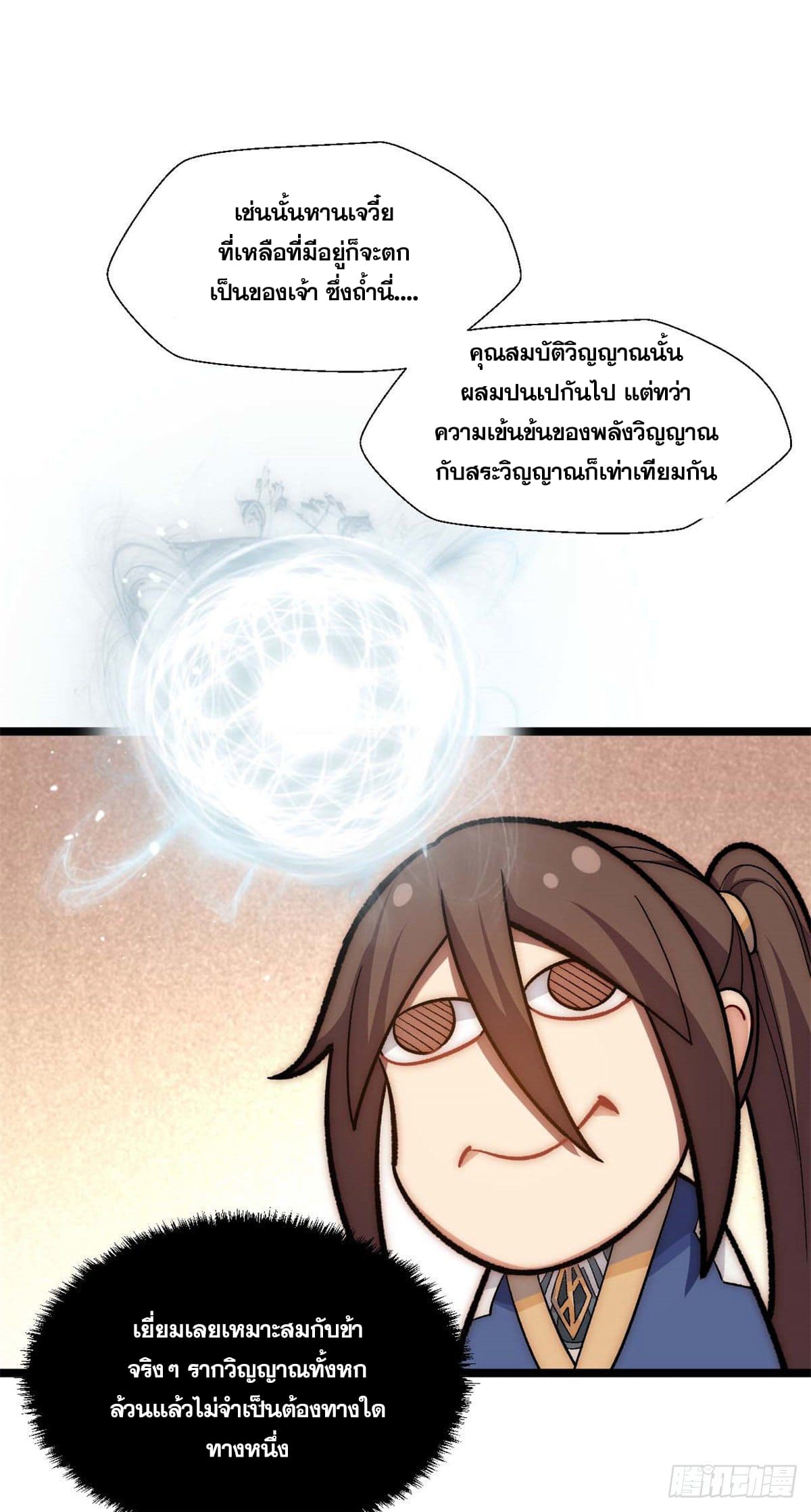 ระบบสุ่มดวงชะตา(ทันจีน) ตอนที่ 24 หน้า 14