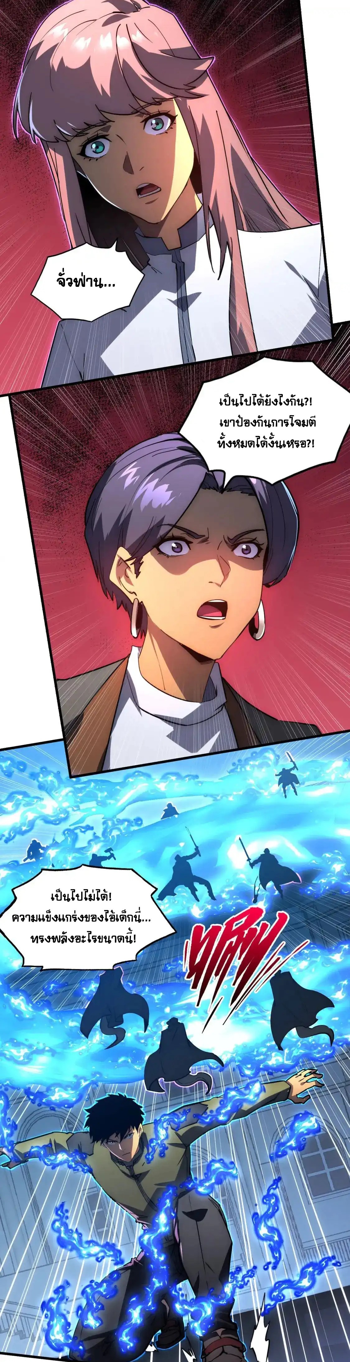 Rise From The Rubble |  เศษซากวันสิ้นโลก ตอนที่ 233 หน้า 7