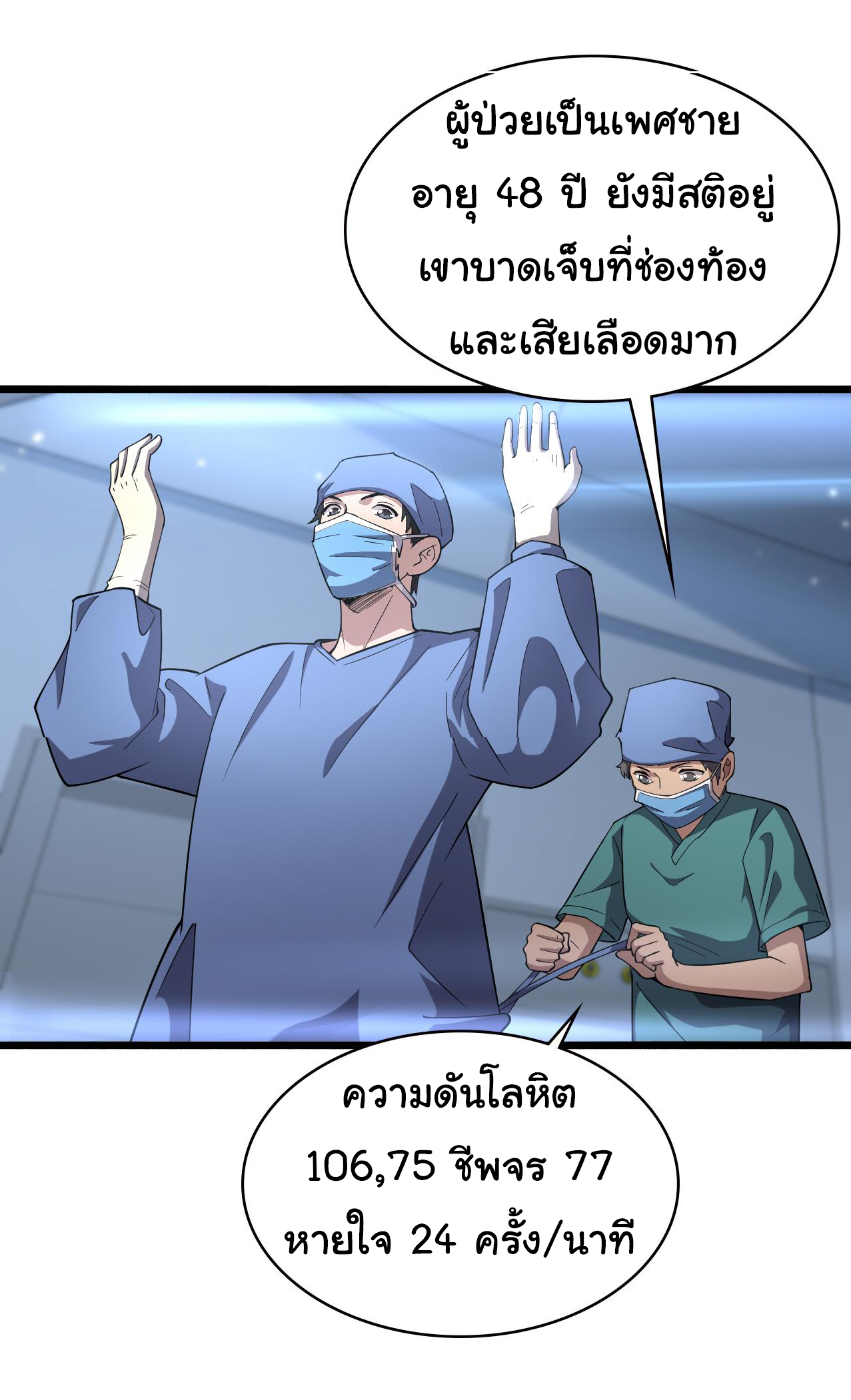 สุดยอดระบบของหมอหลิงหรัน ตอนที่ 151 หน้า 6