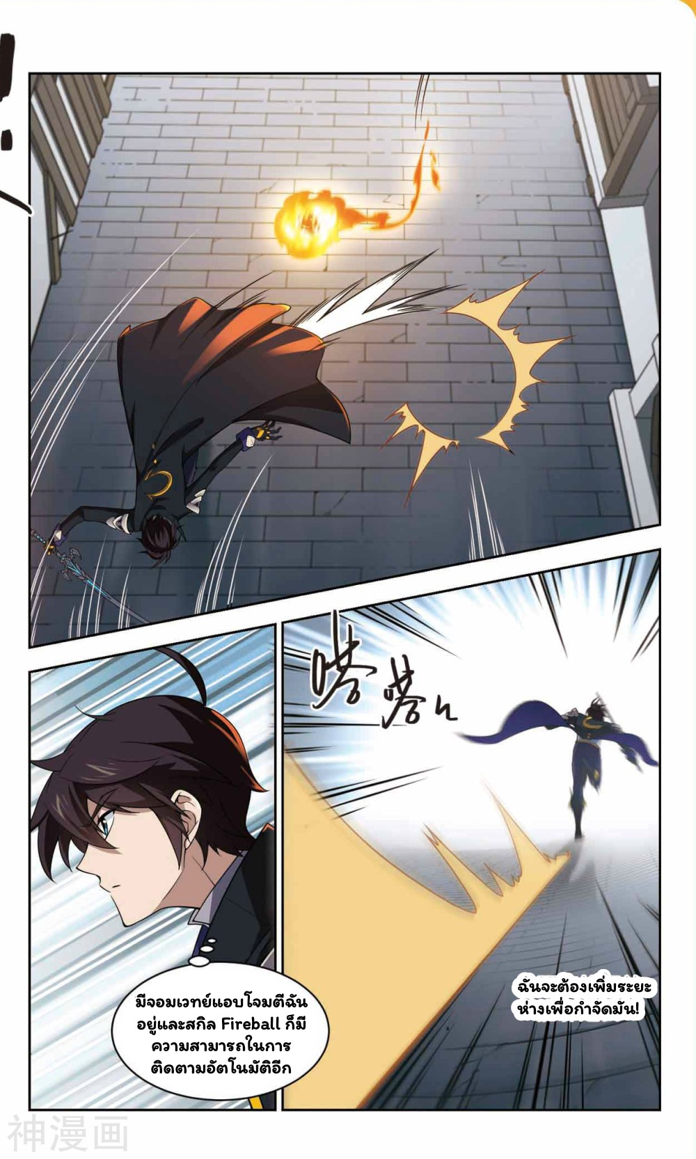 จอมเวทย์กังฟู ตอนที่ 42 หน้า 6