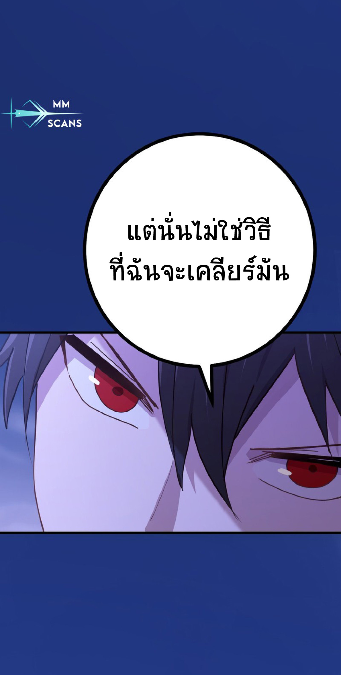 การกลับชาติมาเกิดของจอมเวทย์ต้องห้าม (Reincarnation of the Forbidden Archmage) ตอนที่ 58 หน้า 43