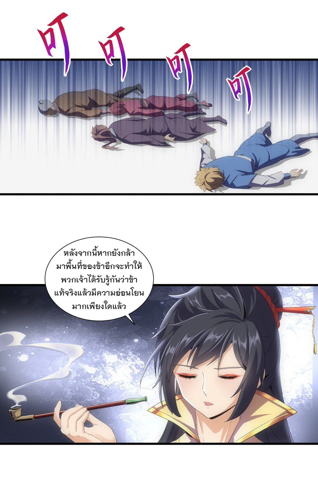 มหาเทพเอกะหมื่นบรรพกาล (จบ) ตอนที่ 22 หน้า 19