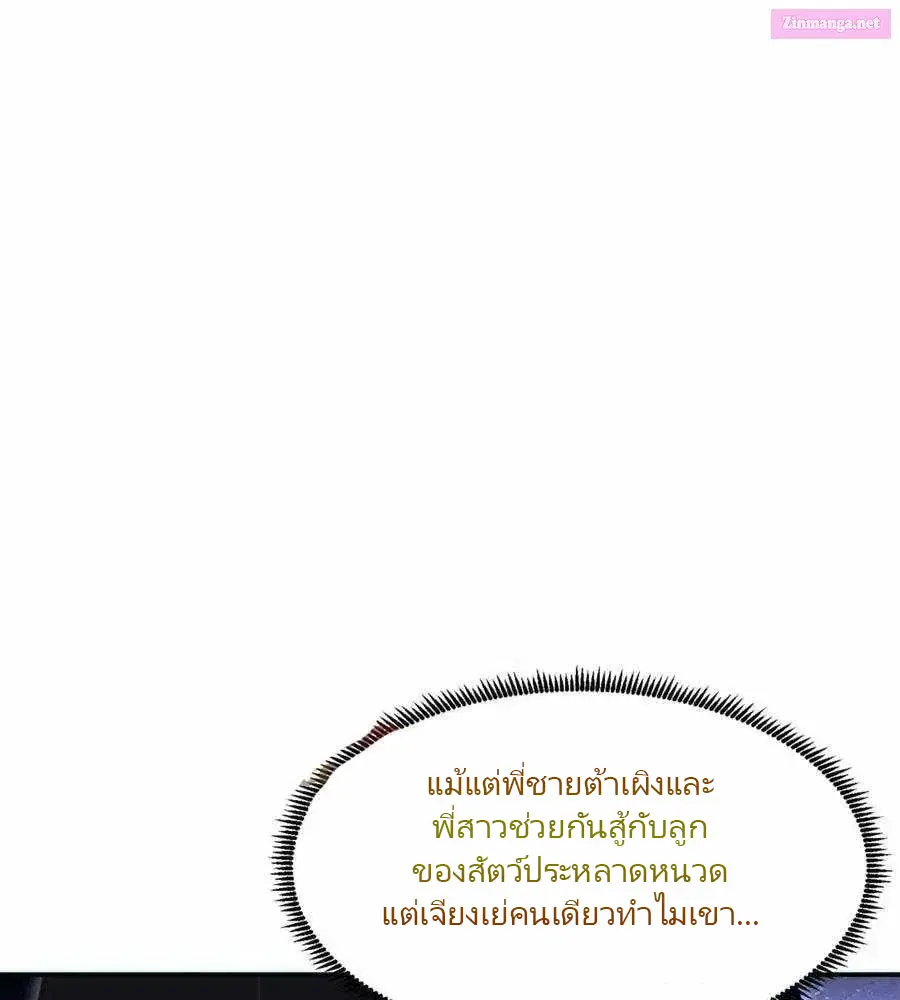 เกิดใหม่วันสิ้นโลก  (Rebirth In The End Times: I Reached The Top By Opening Boxes) ตอนที่ 41 หน้า 26