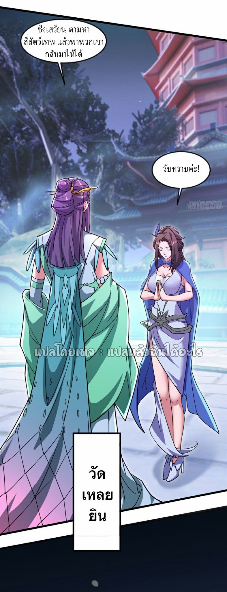 (ชนจีน)จุติเทพจักรพรรดิเกิดมาทั้งทีมีคะแนนเป็นล้าน ตอนที่ 13 หน้า 34