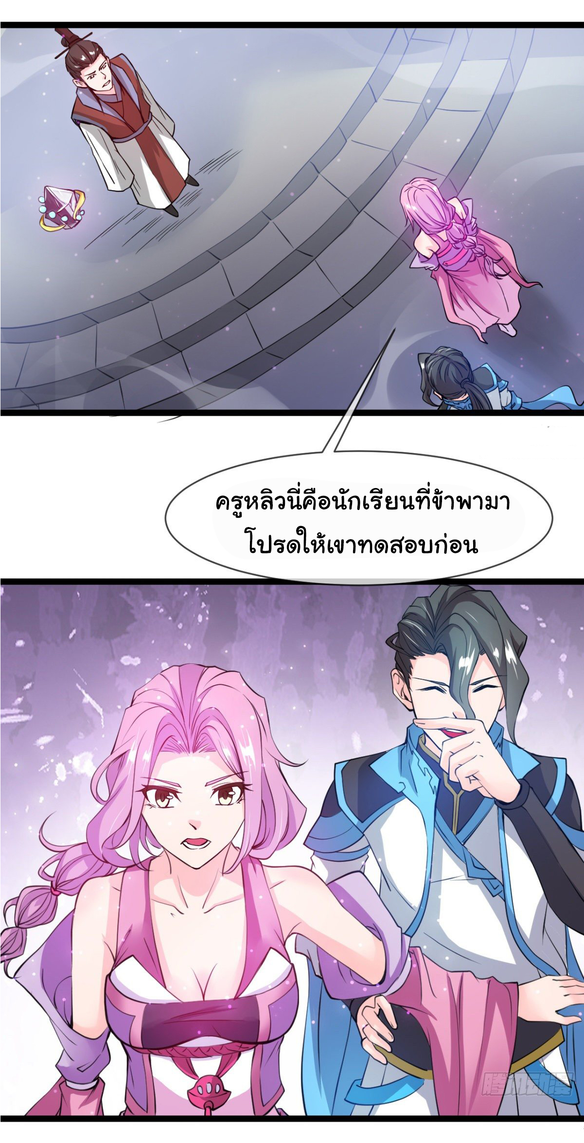 Junior Brother Demon Sovereign is too devoted ตอนที่ 5 หน้า 23