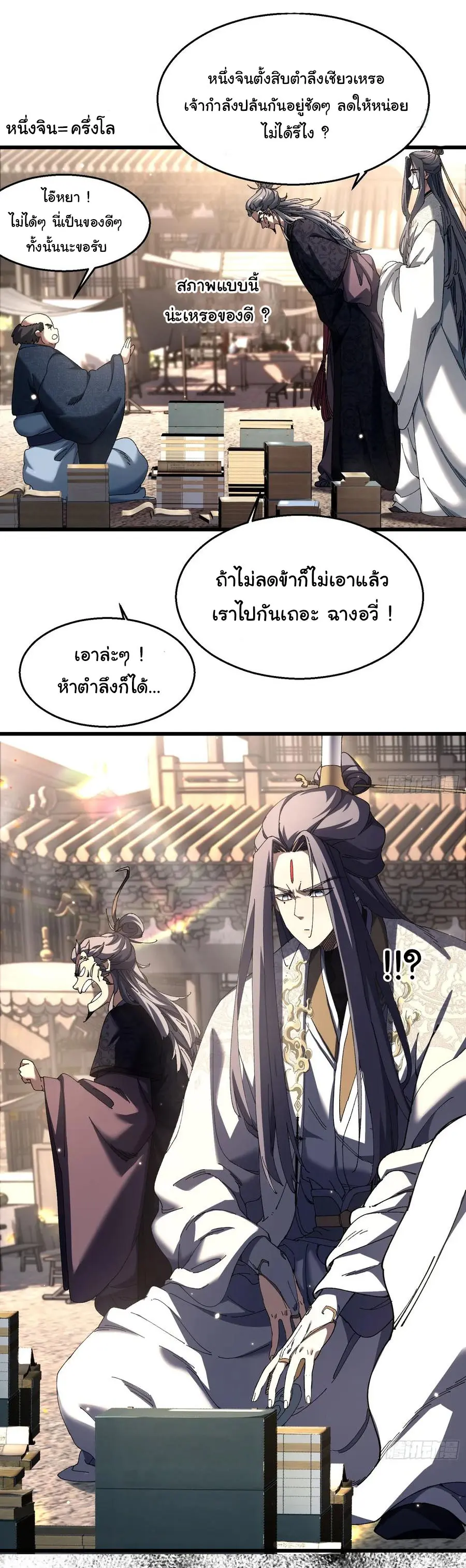 จะเป็นจักรพรรดิเทพมันจะยากซักแค่ไหน ? ( Don't Tell Me You Think Cultivating Immortality Is Difficult? ) ตอนที่ 12 หน้า 29