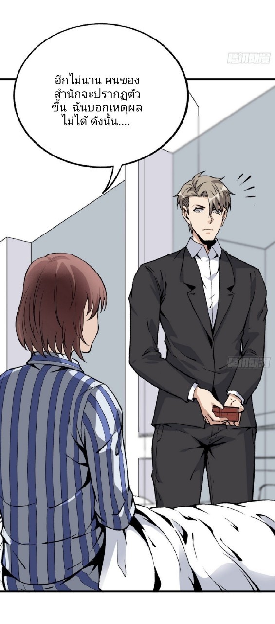 ยอดคนอัจฉริยะ ซุปเปอร์ไวรัสกลายพันธุ์ ตอนที่ 45 หน้า 27