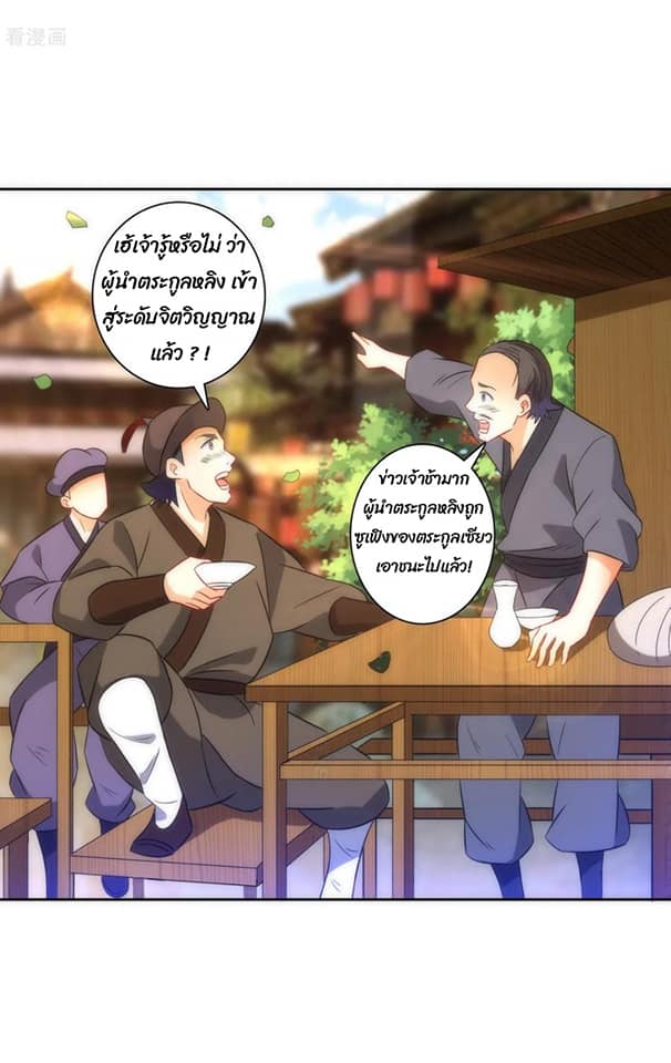 ข้ารับใช้ชั้นหนึ่ง ตอนที่ 76 หน้า 34