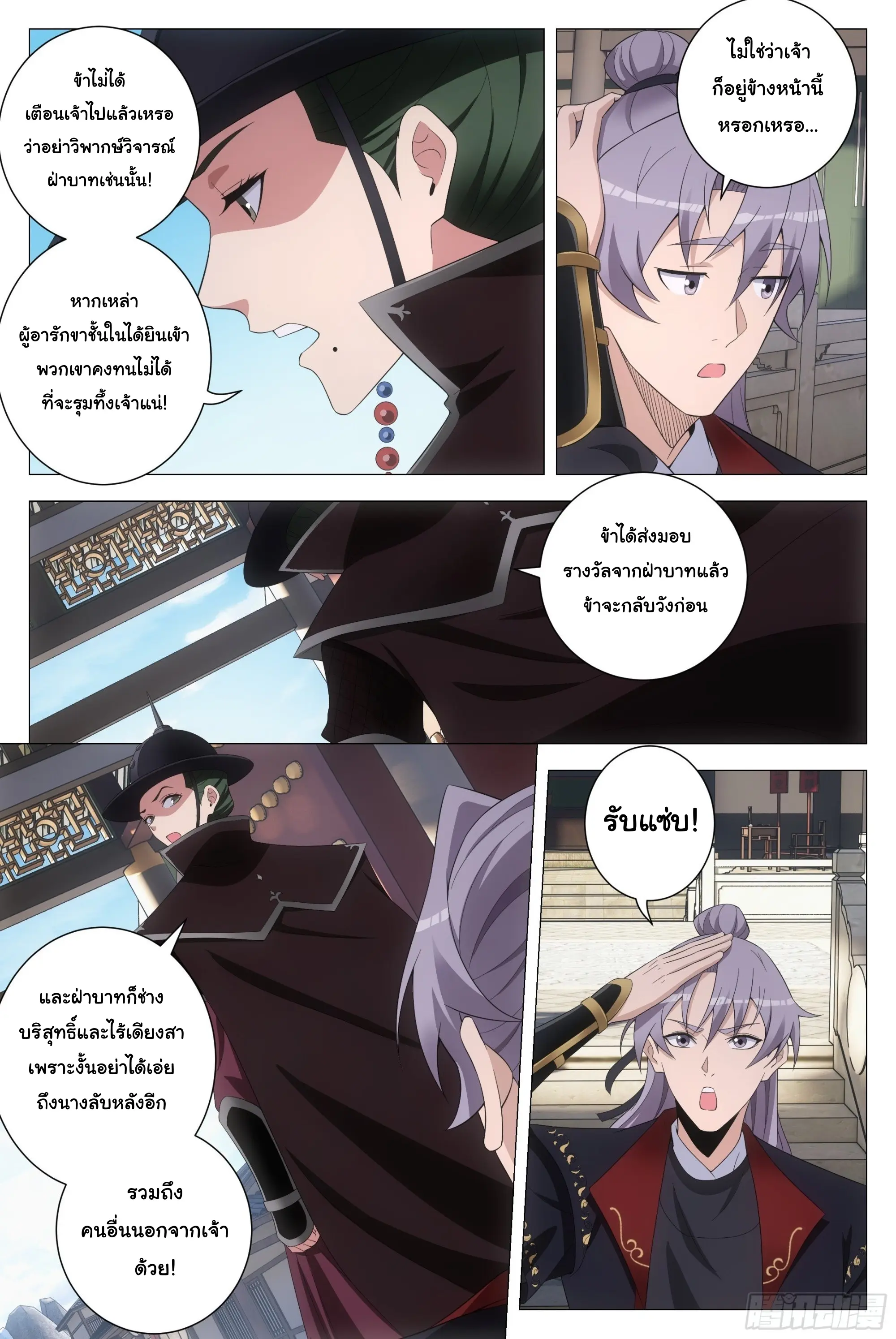 Great Zhou Immort Officials - ข้าราชการอมตะ ตอนที่ 190 หน้า 4