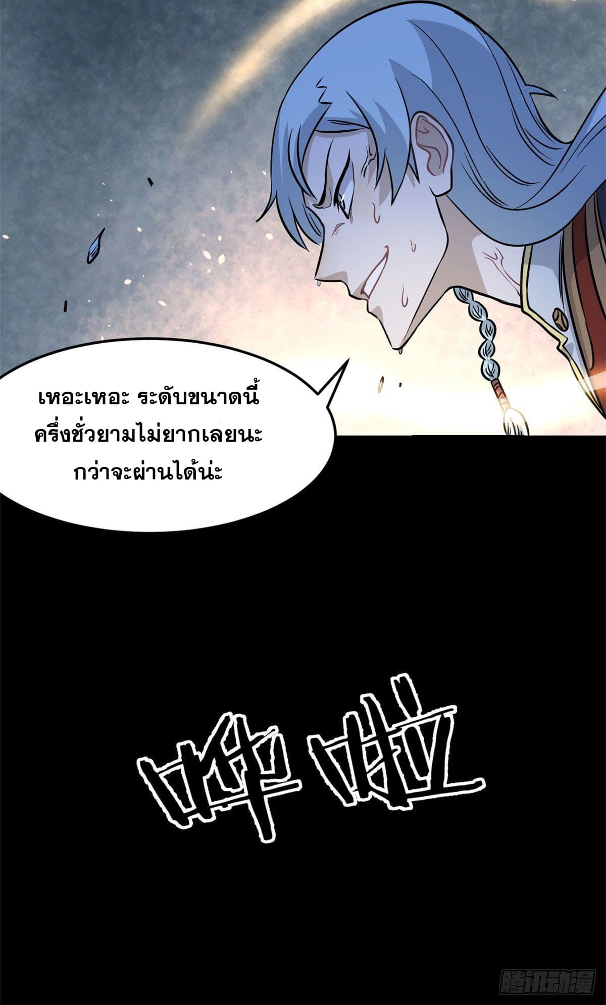 นิกายที่แข็งแกร่งที่สุด (ทันจีน) ตอนที่ 121 หน้า 44