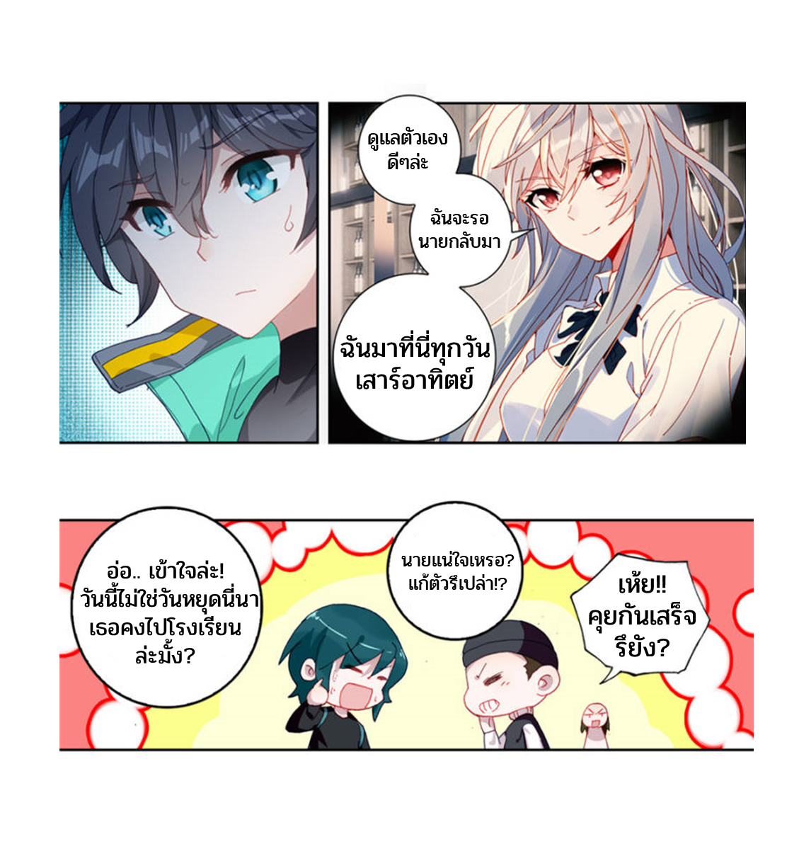 Swallowed star ศึกล้างดวงดาว ตอนที่ 66 หน้า 4