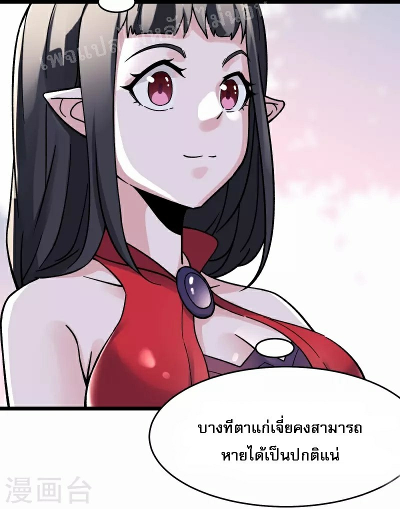 ฮาเร็มของข้ามีแต่ลูกศิษย์หญิงทั้งนั้น ตอนที่ 64 หน้า 17