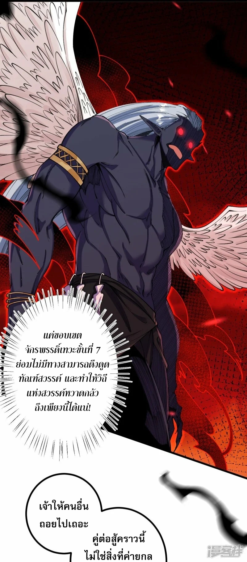 ผู้ขัดเกลาร่างกายที่แข็งแกร่งที่สุดในประวัติศาสตร์ ตอนที่ 178 หน้า 2