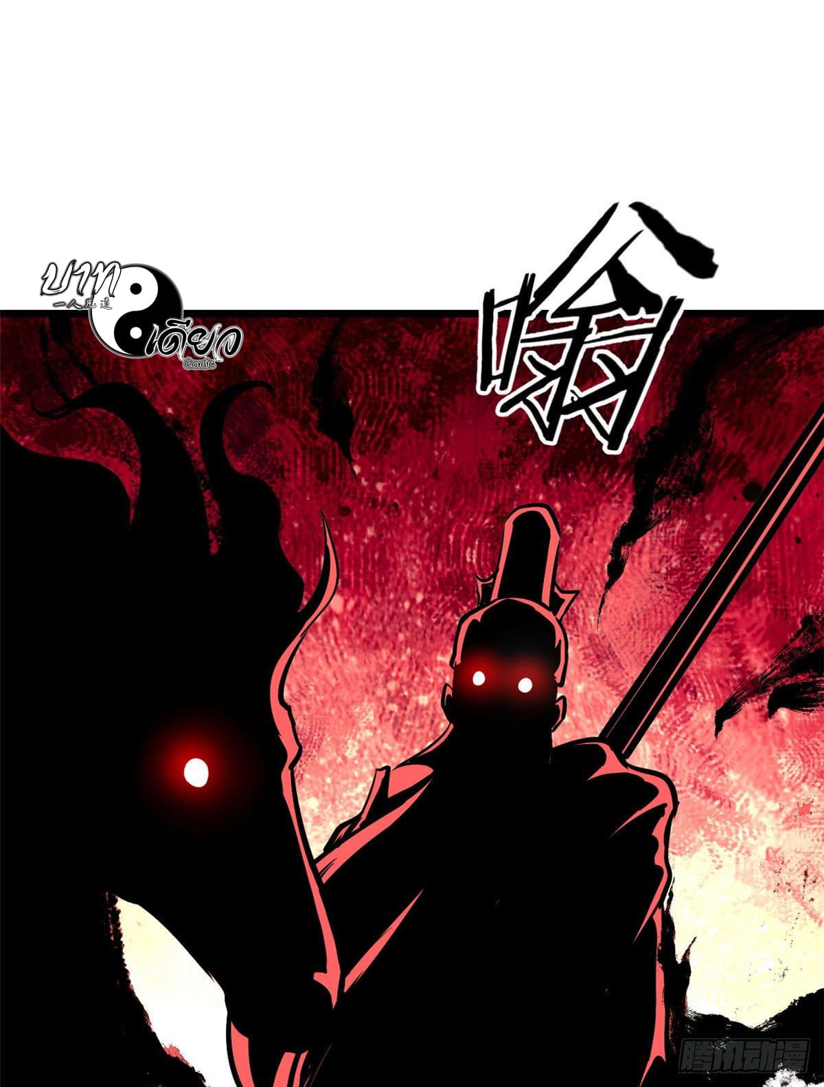 นิกายที่แข็งแกร่งที่สุด (ทันจีน) ตอนที่ 86 หน้า 61