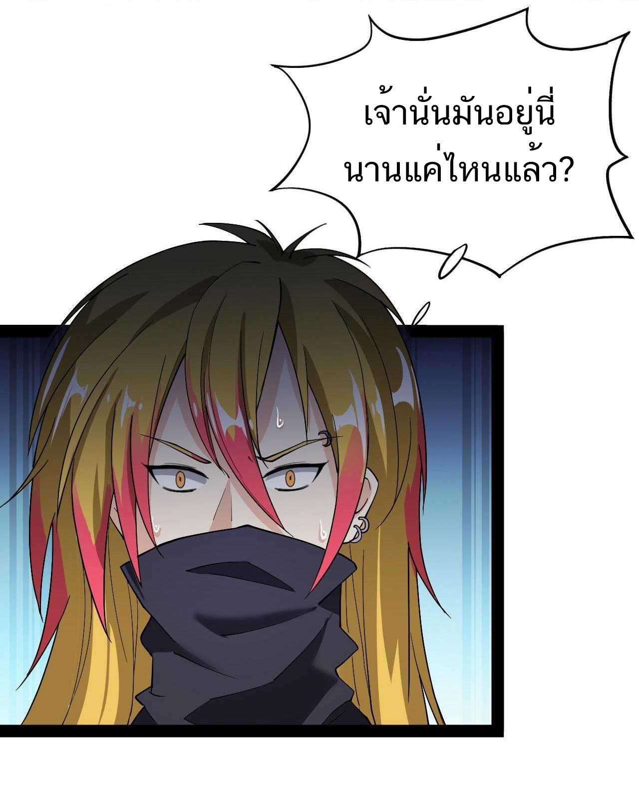 The Daily Life of the Immortal King ตอนที่ 13 หน้า 2