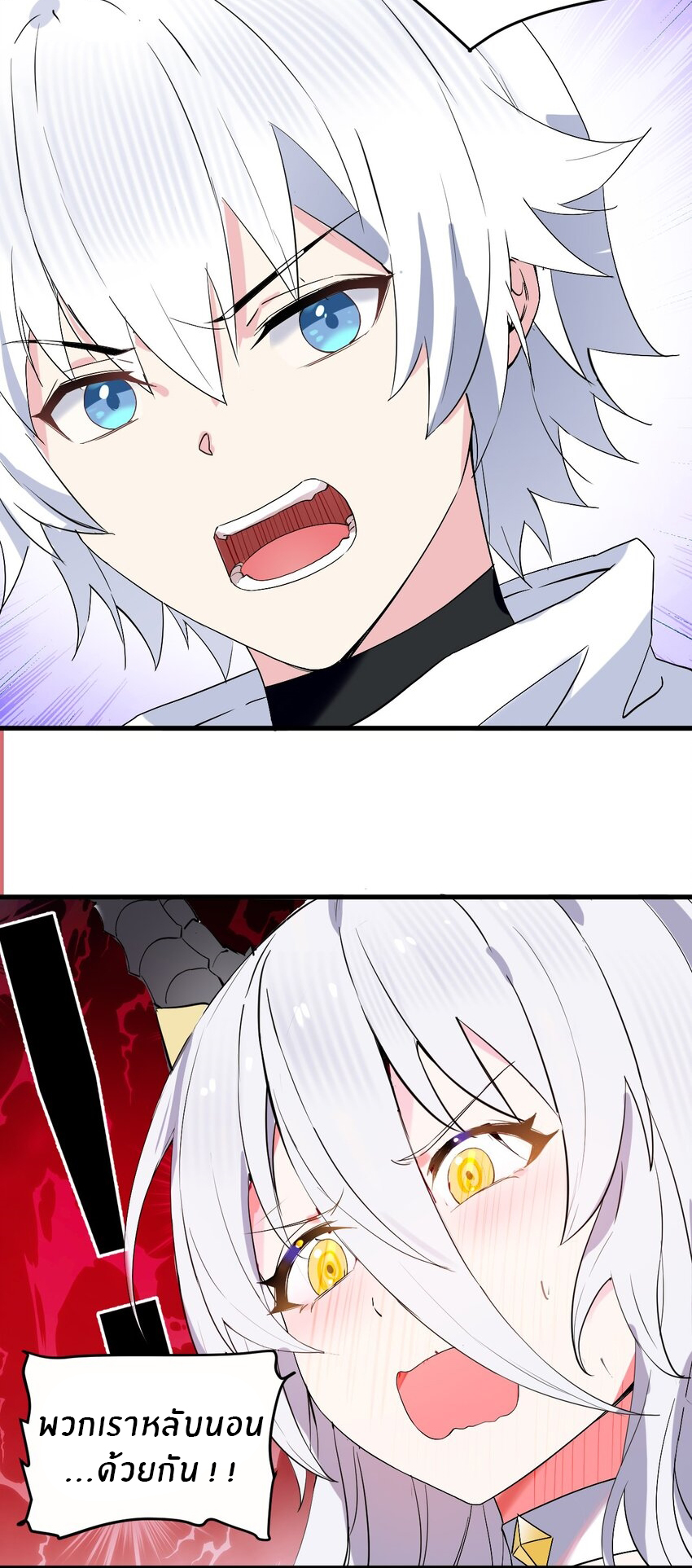 Immortal Me And Eldritch Wife ตอนที่ 2 หน้า 10