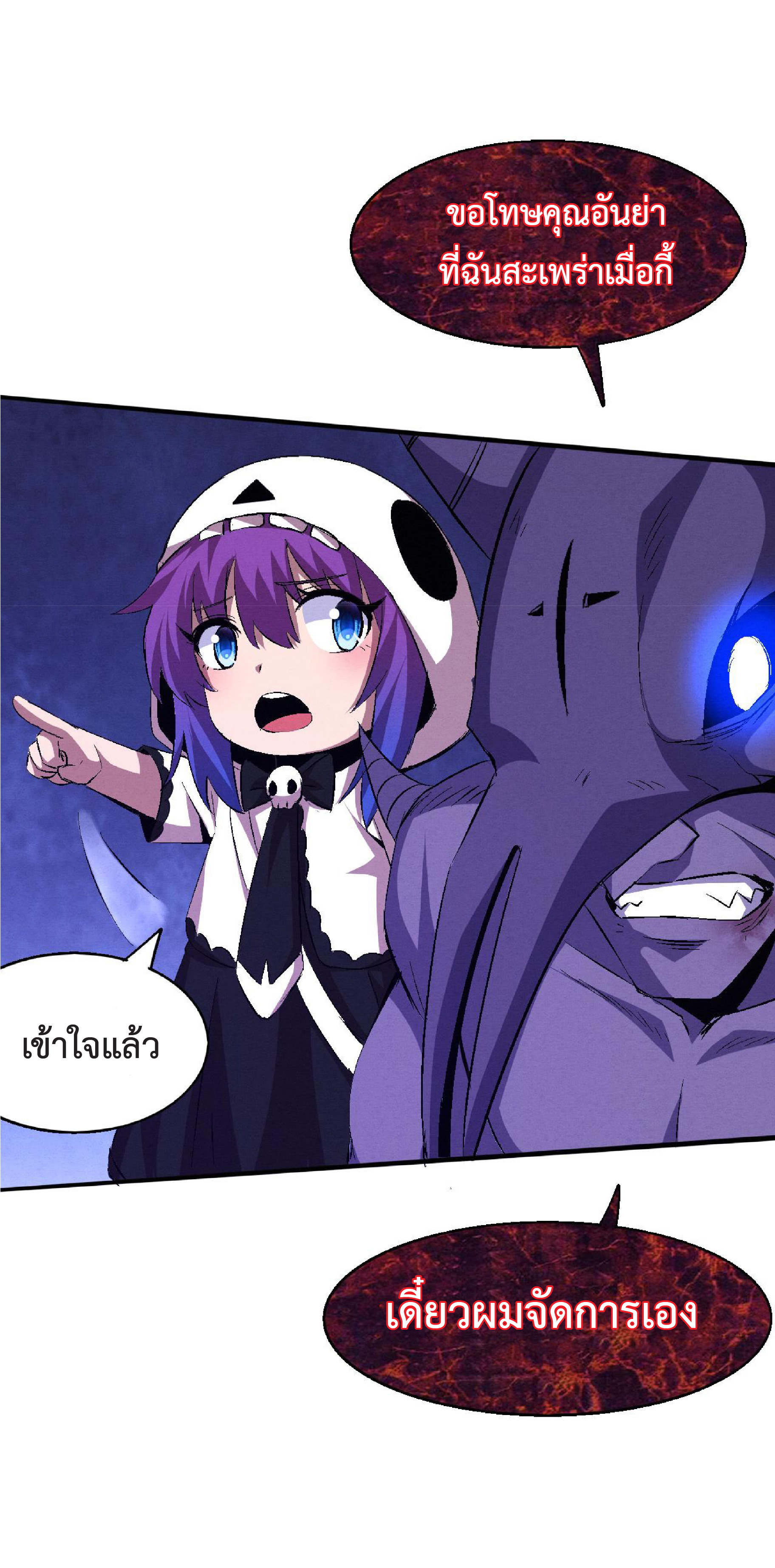 the frenzy of evolution การวิวัฒนาการที่บ้าคลั่ง ตอนที่ 120 หน้า 38