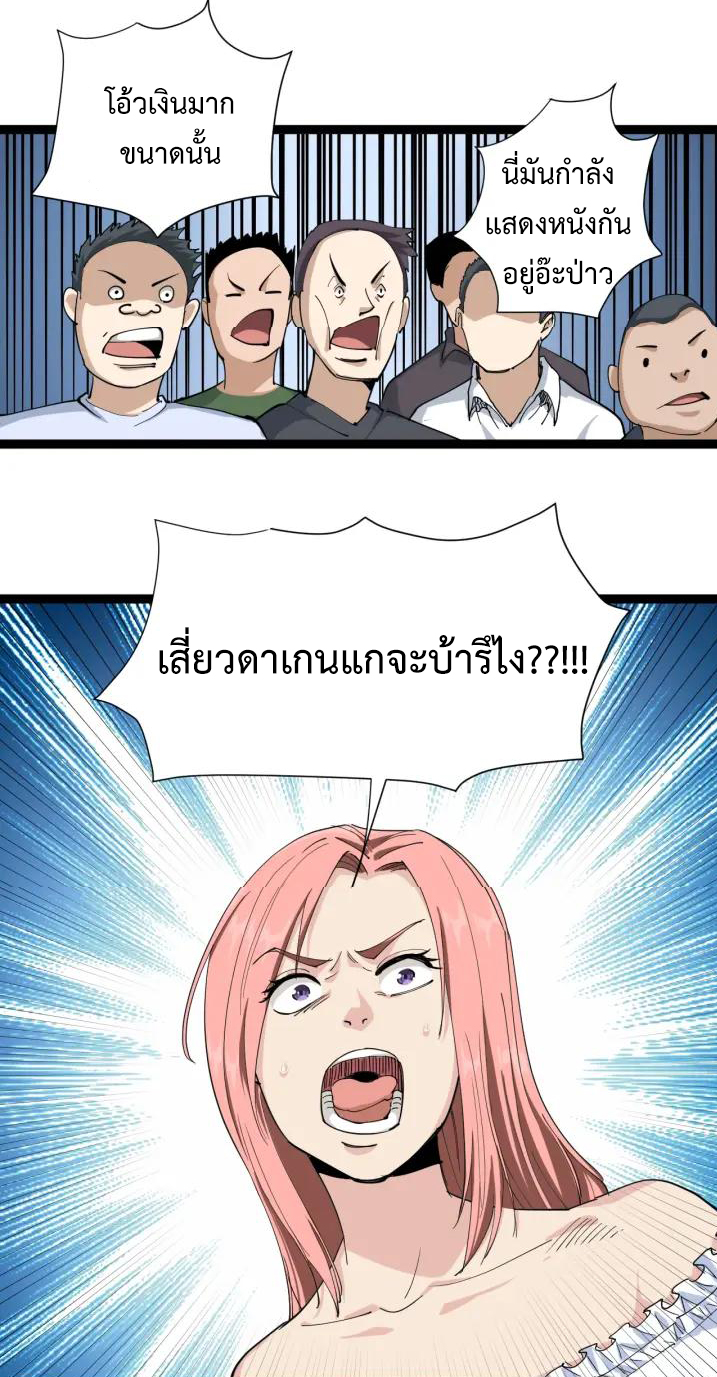 หมอเกรียนเซียนพิษ ตอนที่ 8 หน้า 27