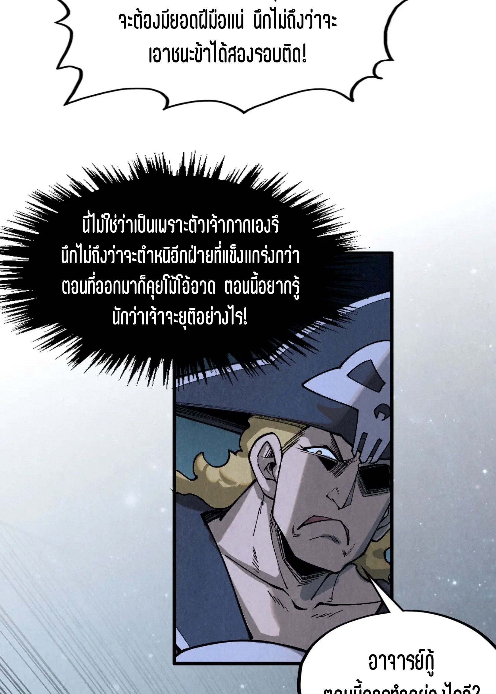 มหาเทพนิรันดร์กาล ตอนที่ 205 หน้า 32