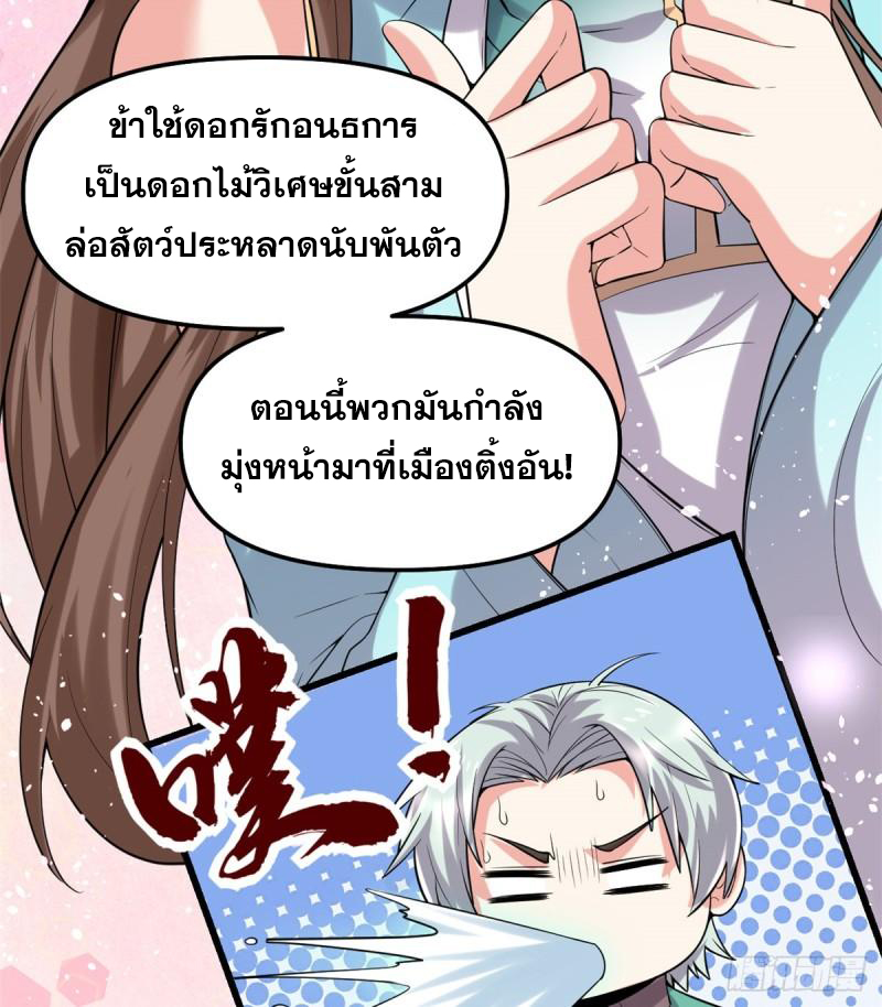 นี่น่ะหรือ....ระบบบำเพ็ญเซียน? ตอนที่ 67 หน้า 11