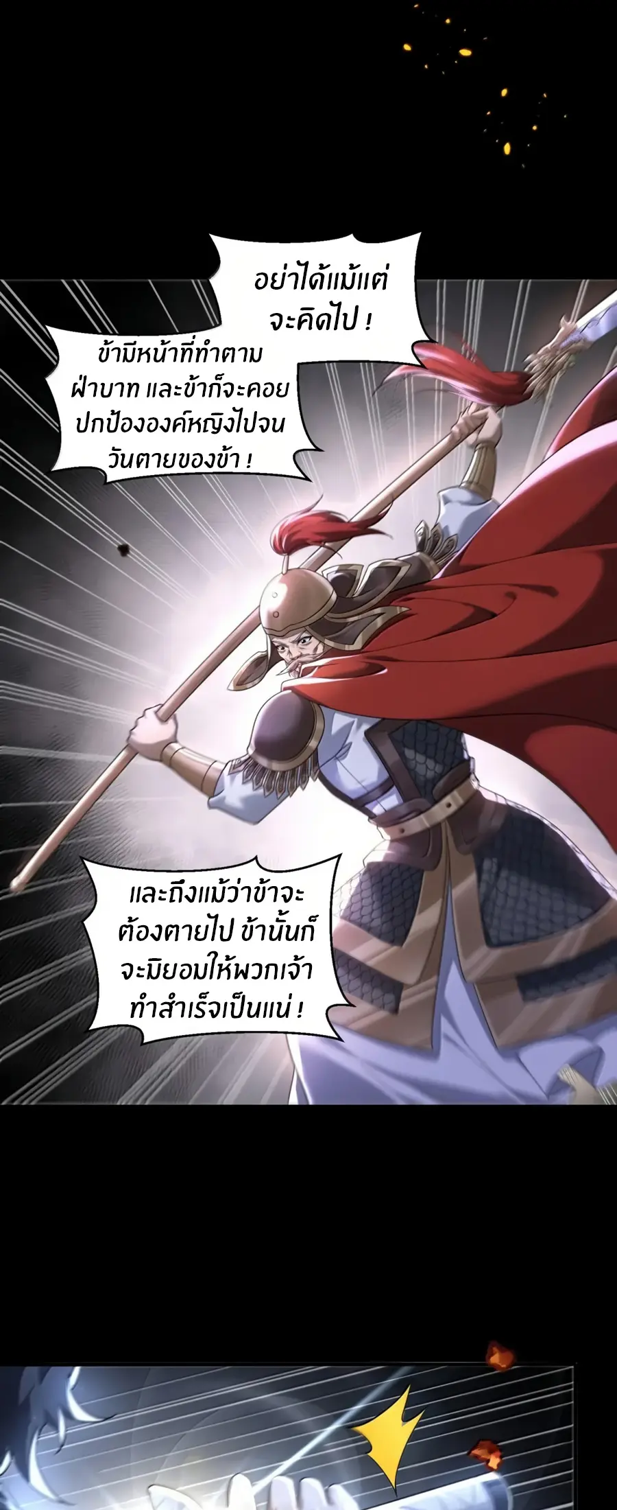 During the live broadcast, I proposed to the female ghost - she really agreed?! ตอนที่ 89 หน้า 23