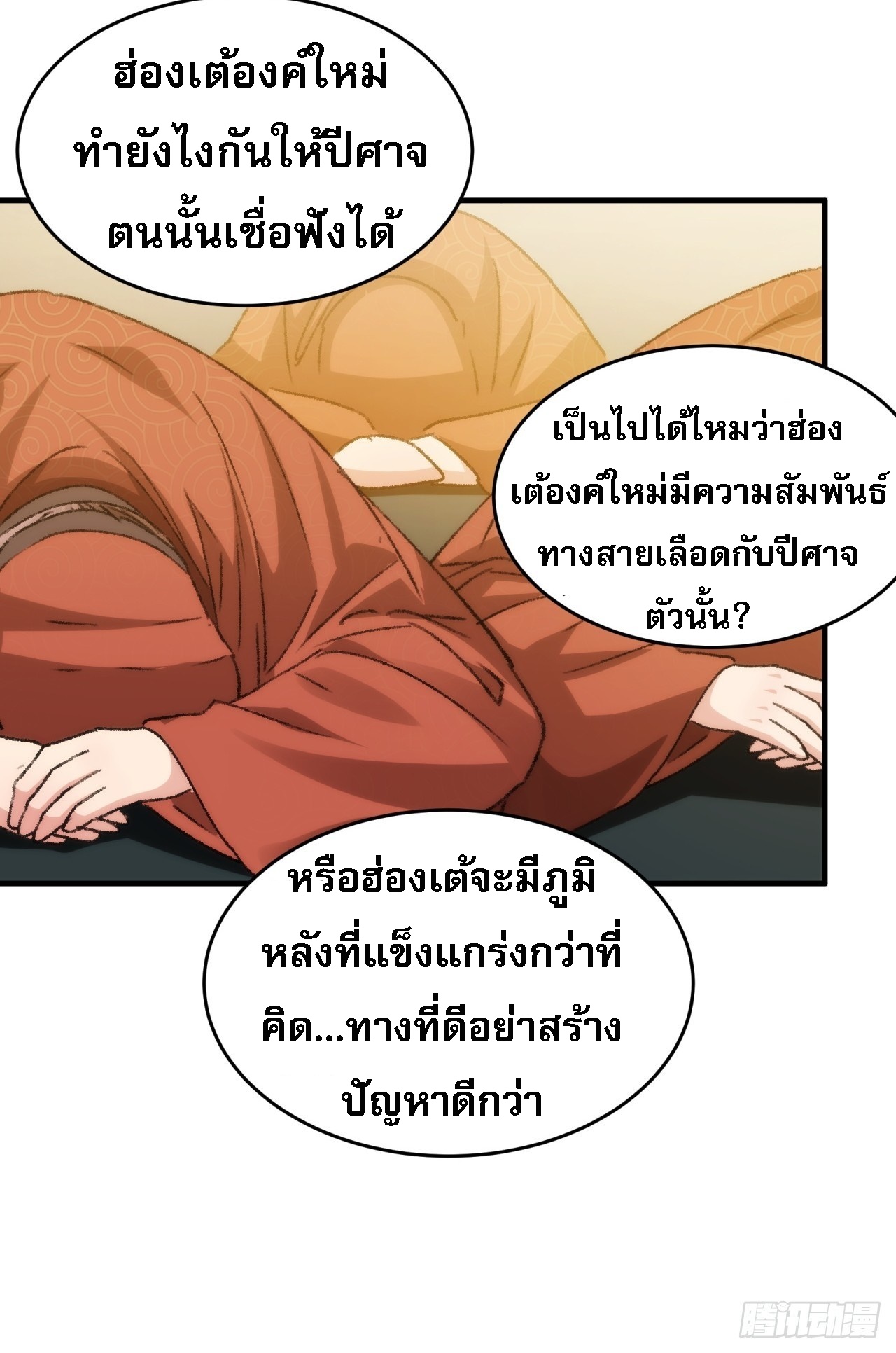 ข้าจะกำหนดชะตาตัวเอง ทันจีน ตอนที่ 156 หน้า 19