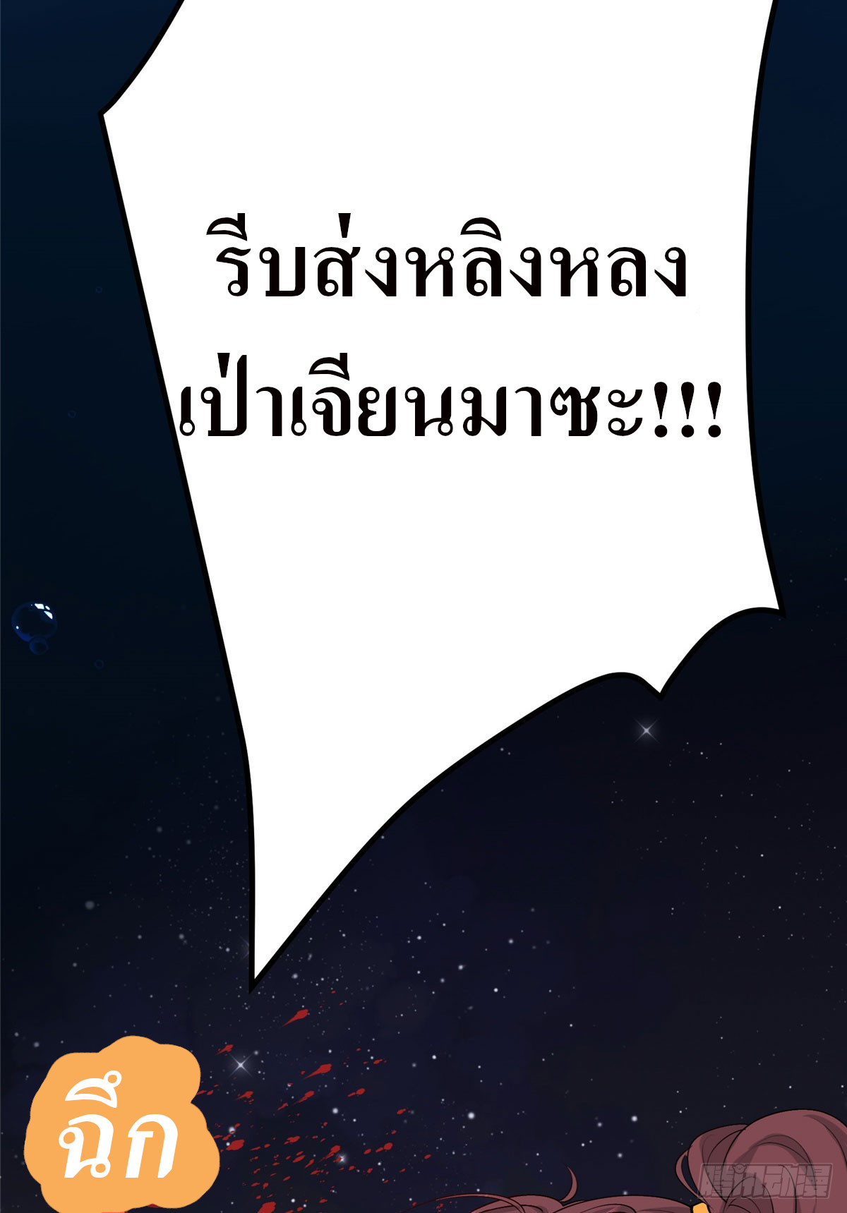 สามีทั้งแปดให้ตายเถอะ! ตอนที่ 1 หน้า 26