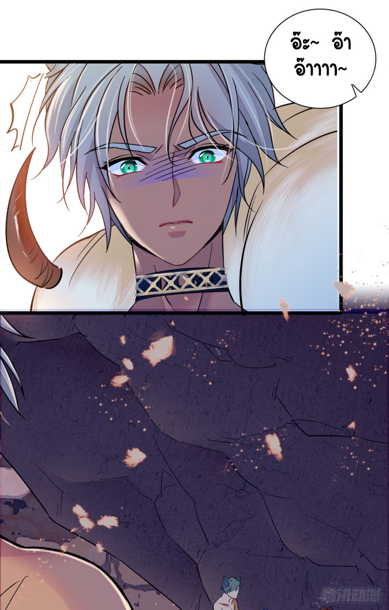 Romance In The Beast World ตอนที่ 9 หน้า 22