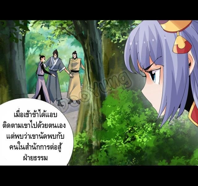 Martial arts villain ตอนที่ 8 หน้า 39