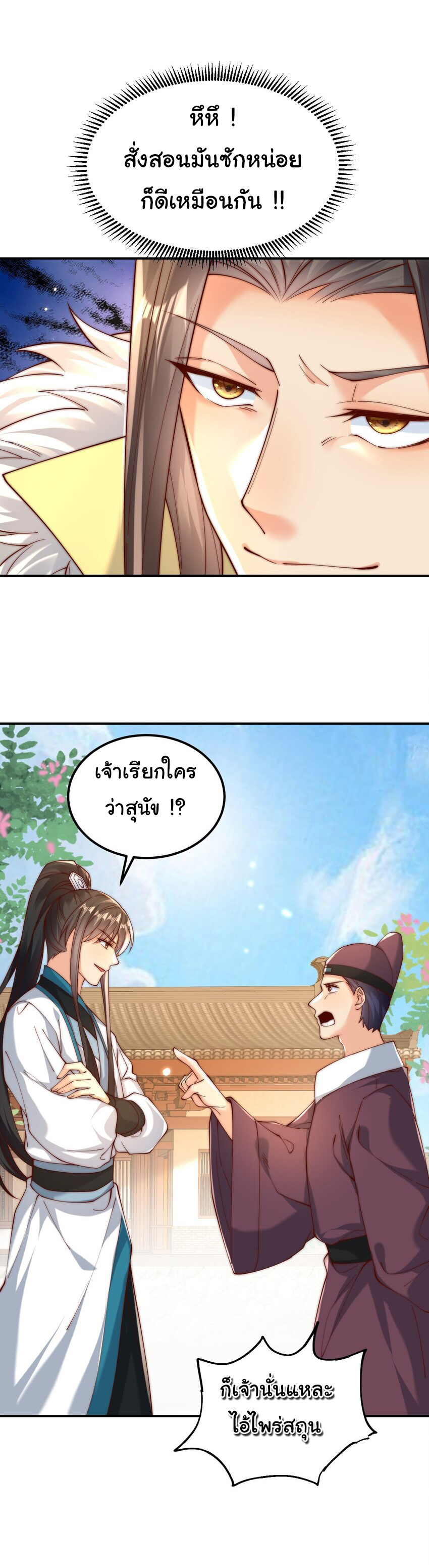 ชะตาฟ้าสั่งให้ข้าเป็นเทพ ตอนที่ 38 หน้า 10