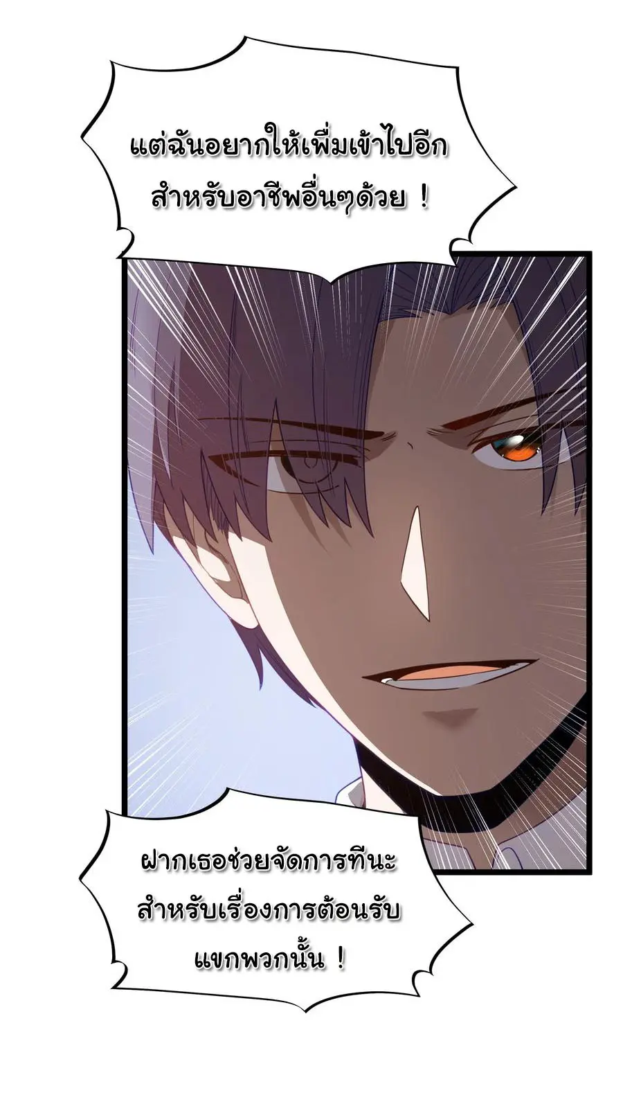 ผู้กล้าอย่างข้าจะพิชิตโลกาด้วยเงิน ( This Hero is a Money Supremacist ) ตอนที่ 33 หน้า 6