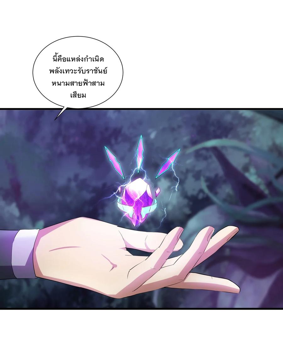 มหาเทพเอกะหมื่นบรรพกาล (จบ) ตอนที่ 52 หน้า 34