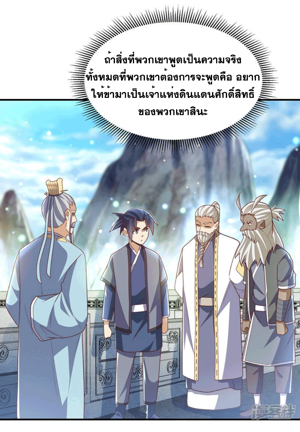 Wu ni ตอนที่ 257 หน้า 8